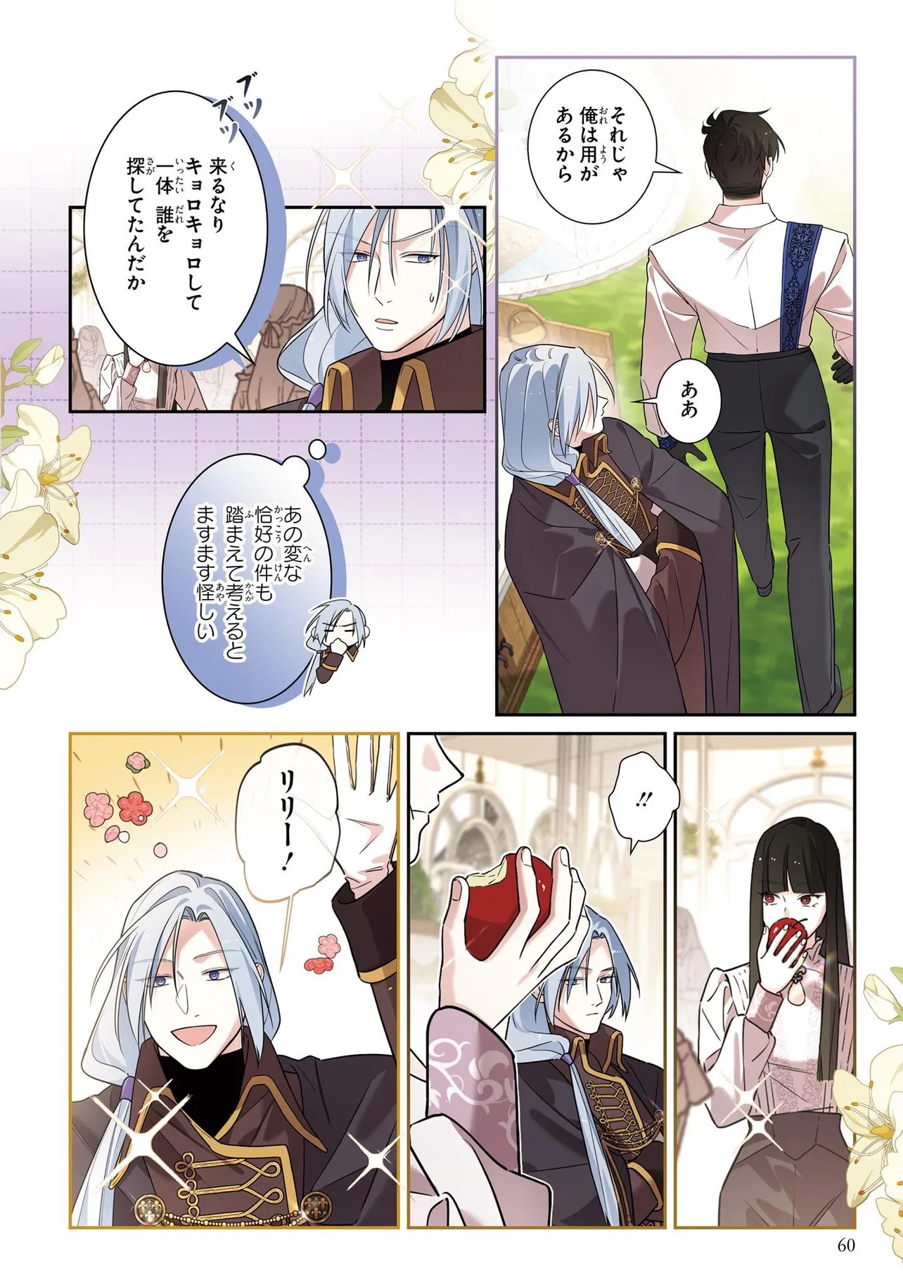 Hazure Oujo desu ga, Imayo wa Taikou Denka ni Aisarete Imasu Chapter 22 2ページ