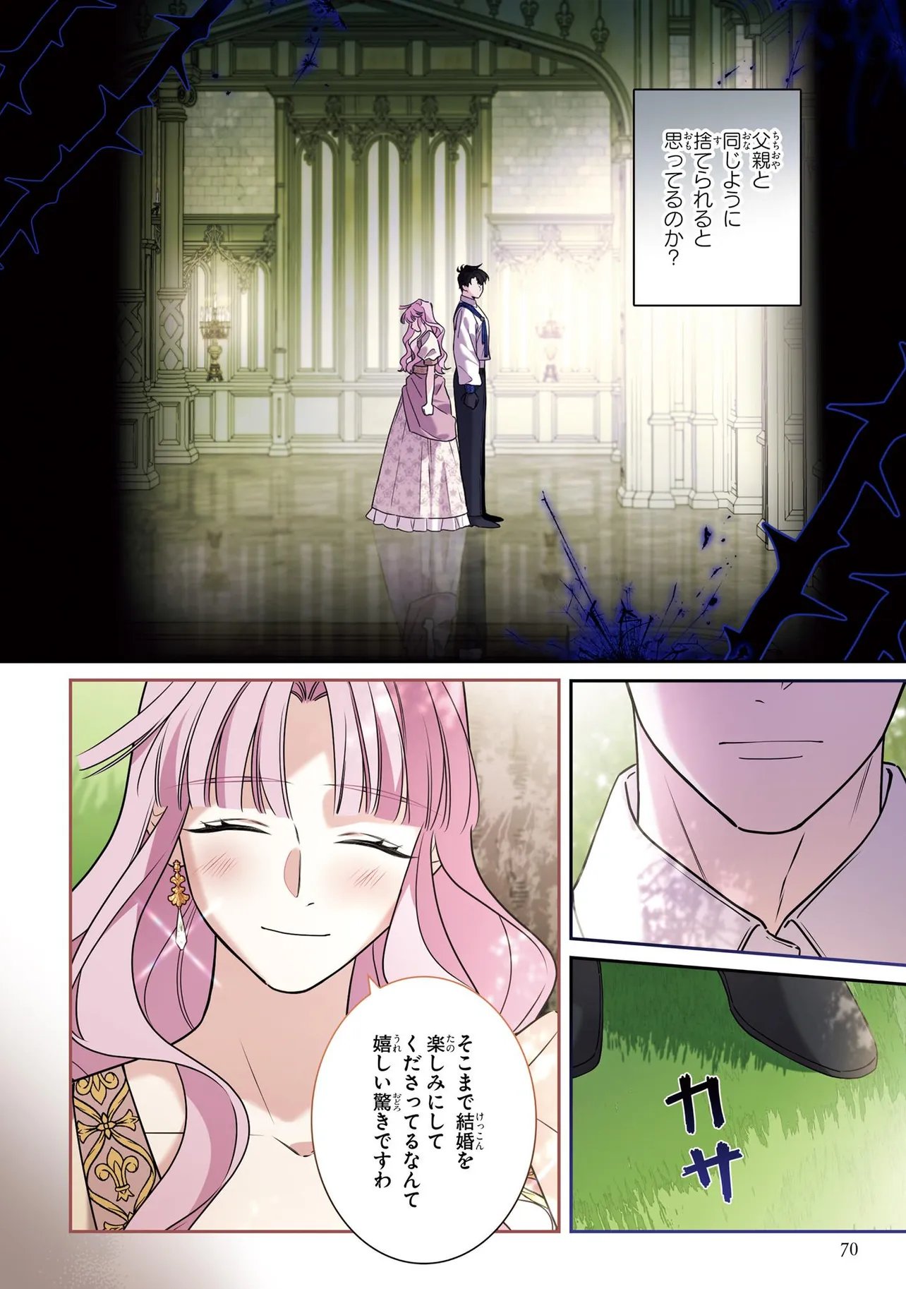 Hazure Oujo desu ga, Imayo wa Taikou Denka ni Aisarete Imasu Chapter 22 12ページ
