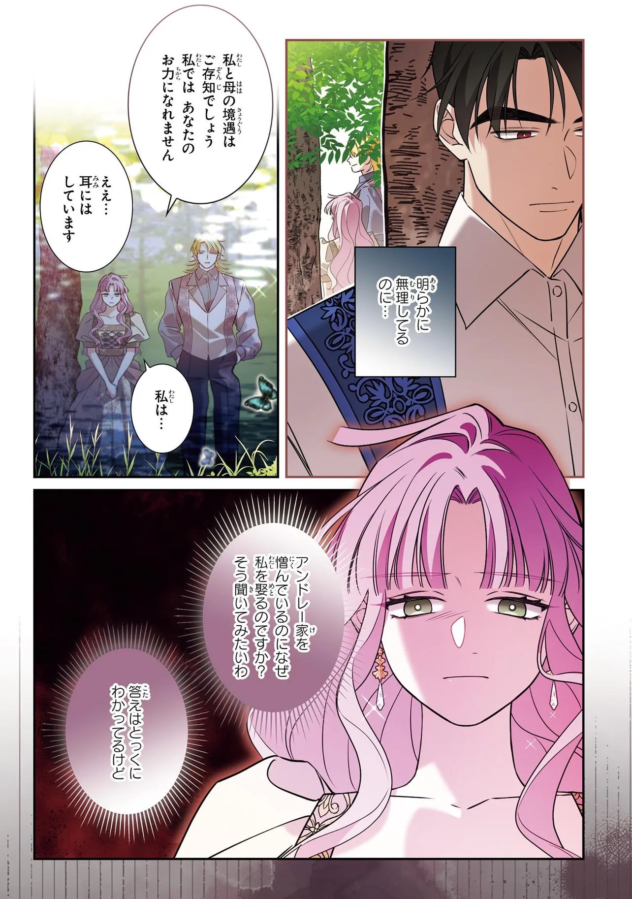 Hazure Oujo desu ga, Imayo wa Taikou Denka ni Aisarete Imasu Chapter 22 13ページ