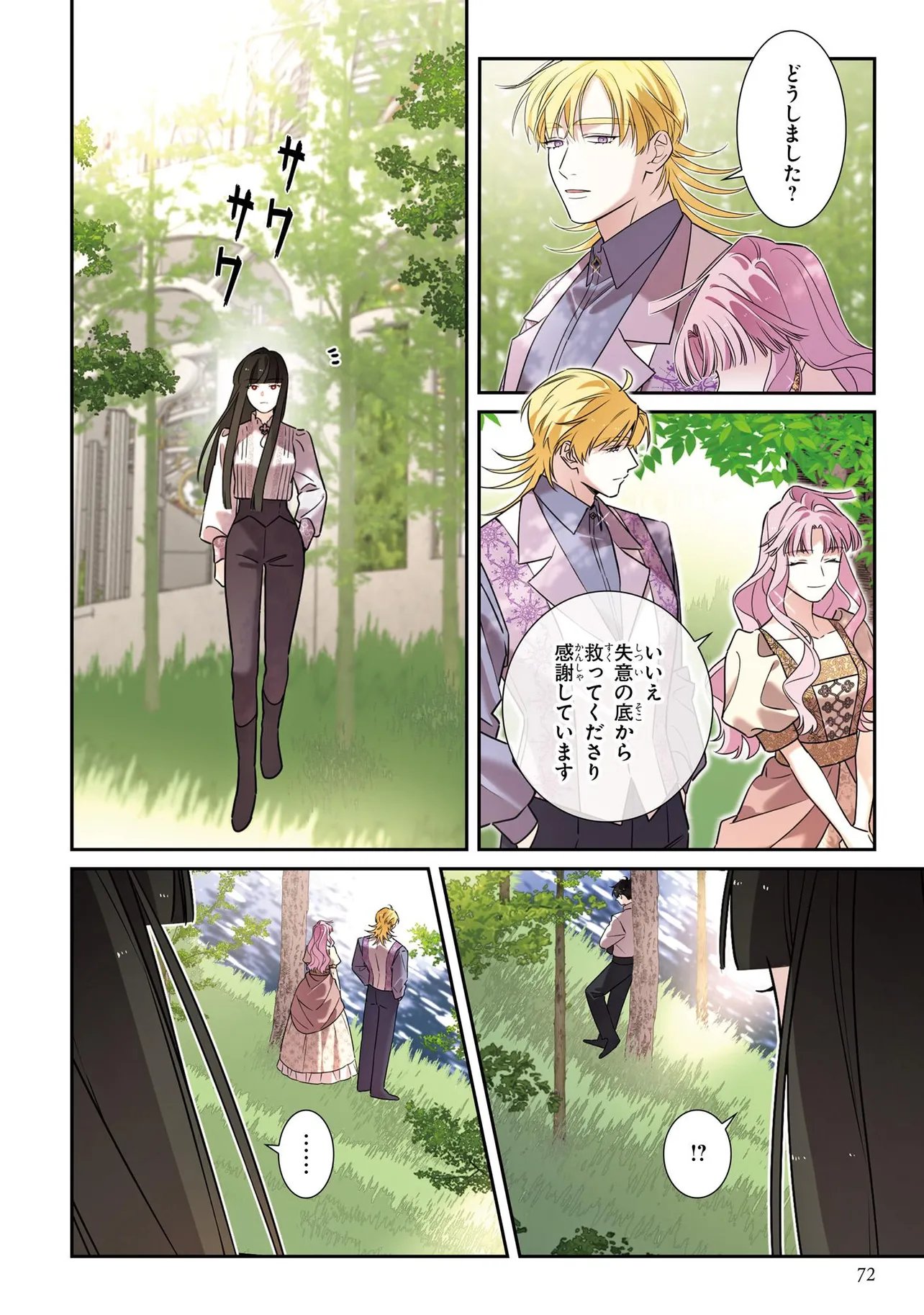 Hazure Oujo desu ga, Imayo wa Taikou Denka ni Aisarete Imasu Chapter 22 14ページ