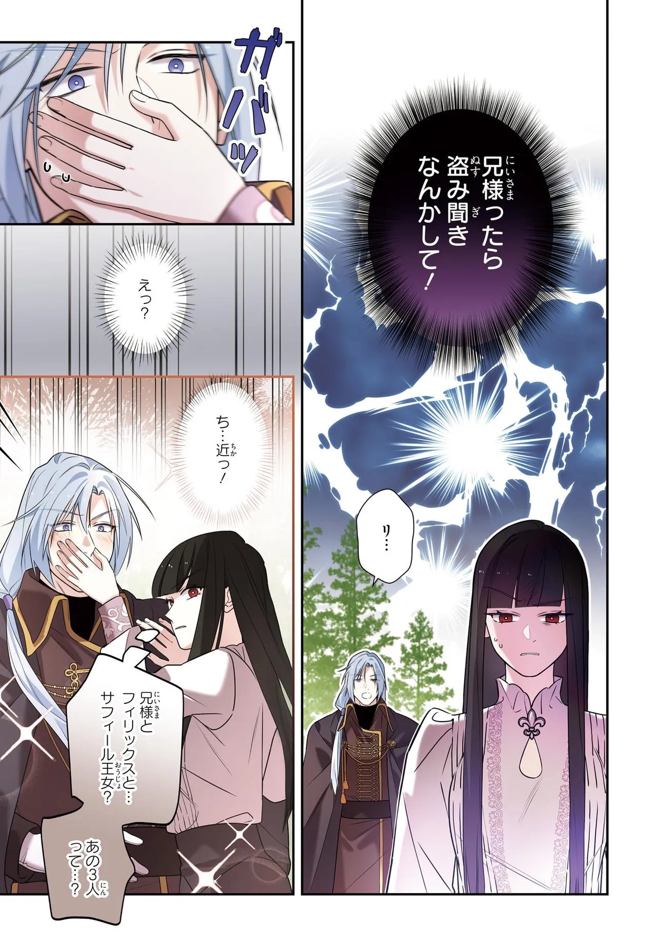 Hazure Oujo desu ga, Imayo wa Taikou Denka ni Aisarete Imasu Chapter 22 15ページ