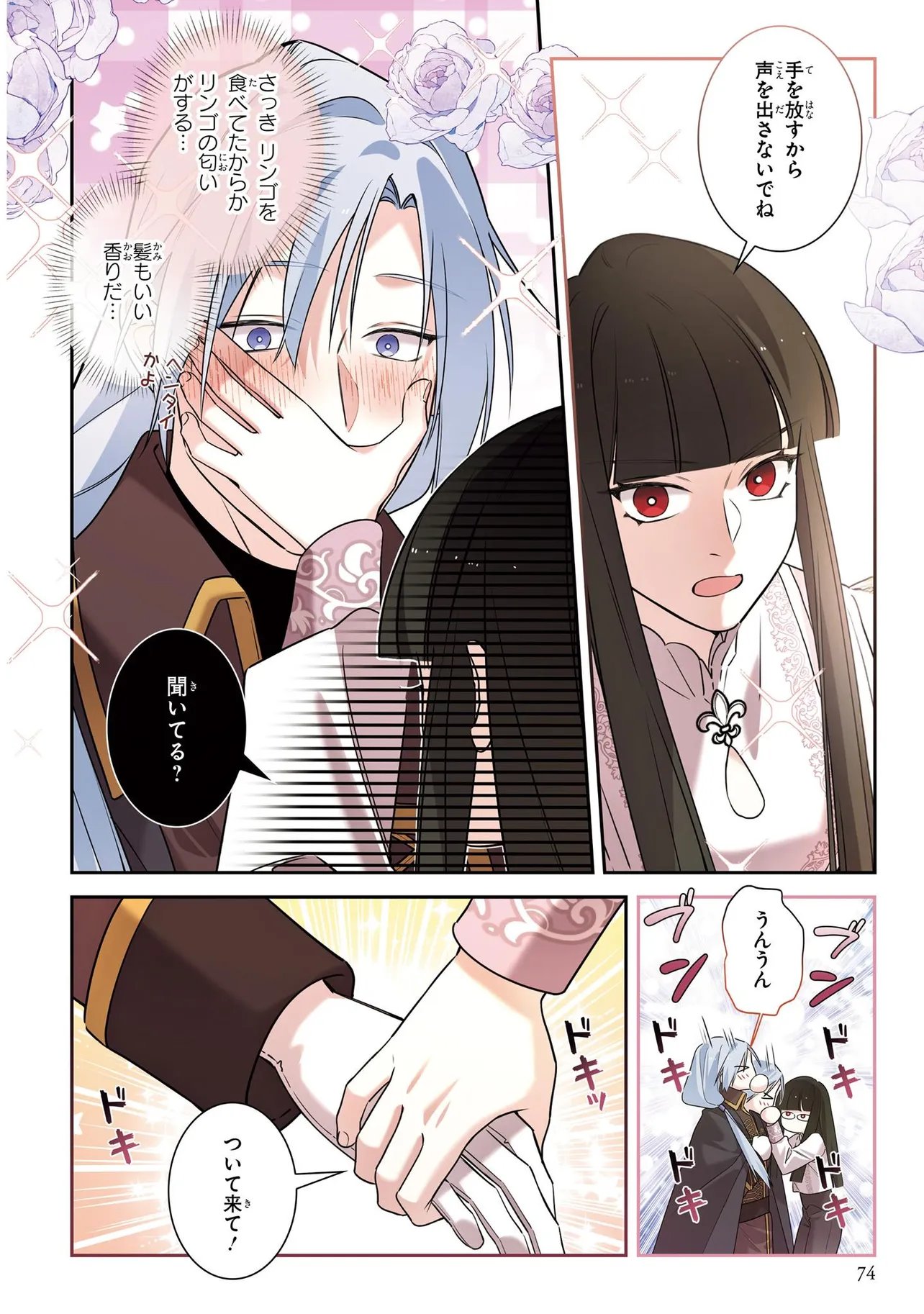 Hazure Oujo desu ga, Imayo wa Taikou Denka ni Aisarete Imasu Chapter 22 16ページ