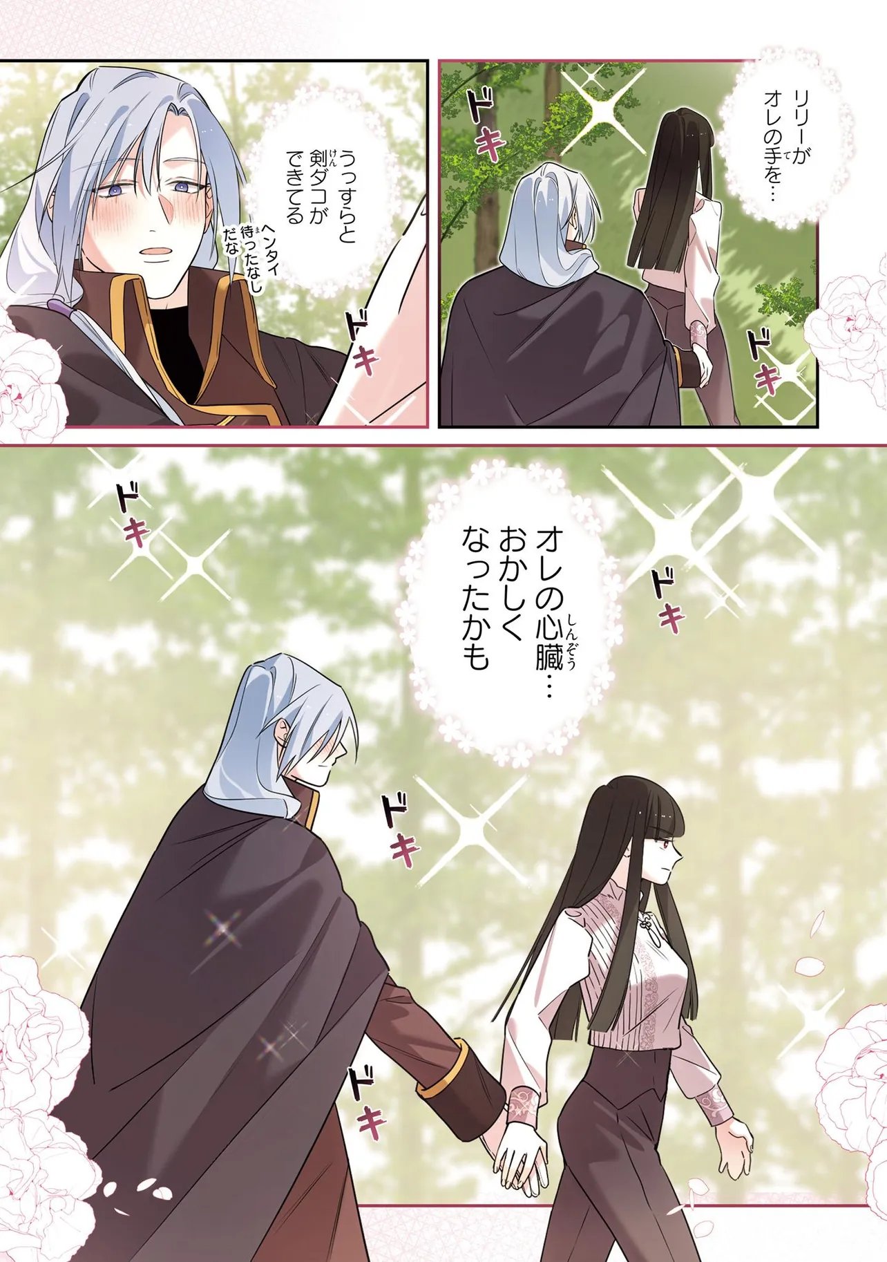 Hazure Oujo desu ga, Imayo wa Taikou Denka ni Aisarete Imasu Chapter 22 17ページ
