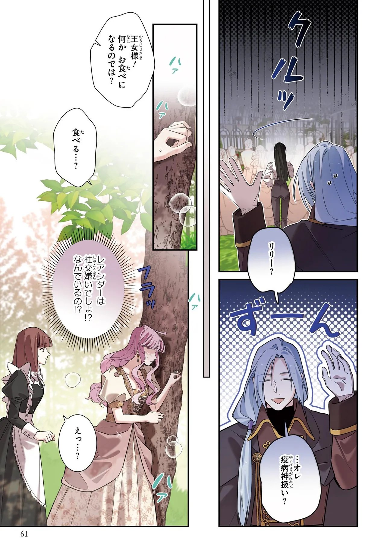 Hazure Oujo desu ga, Imayo wa Taikou Denka ni Aisarete Imasu Chapter 22 3ページ