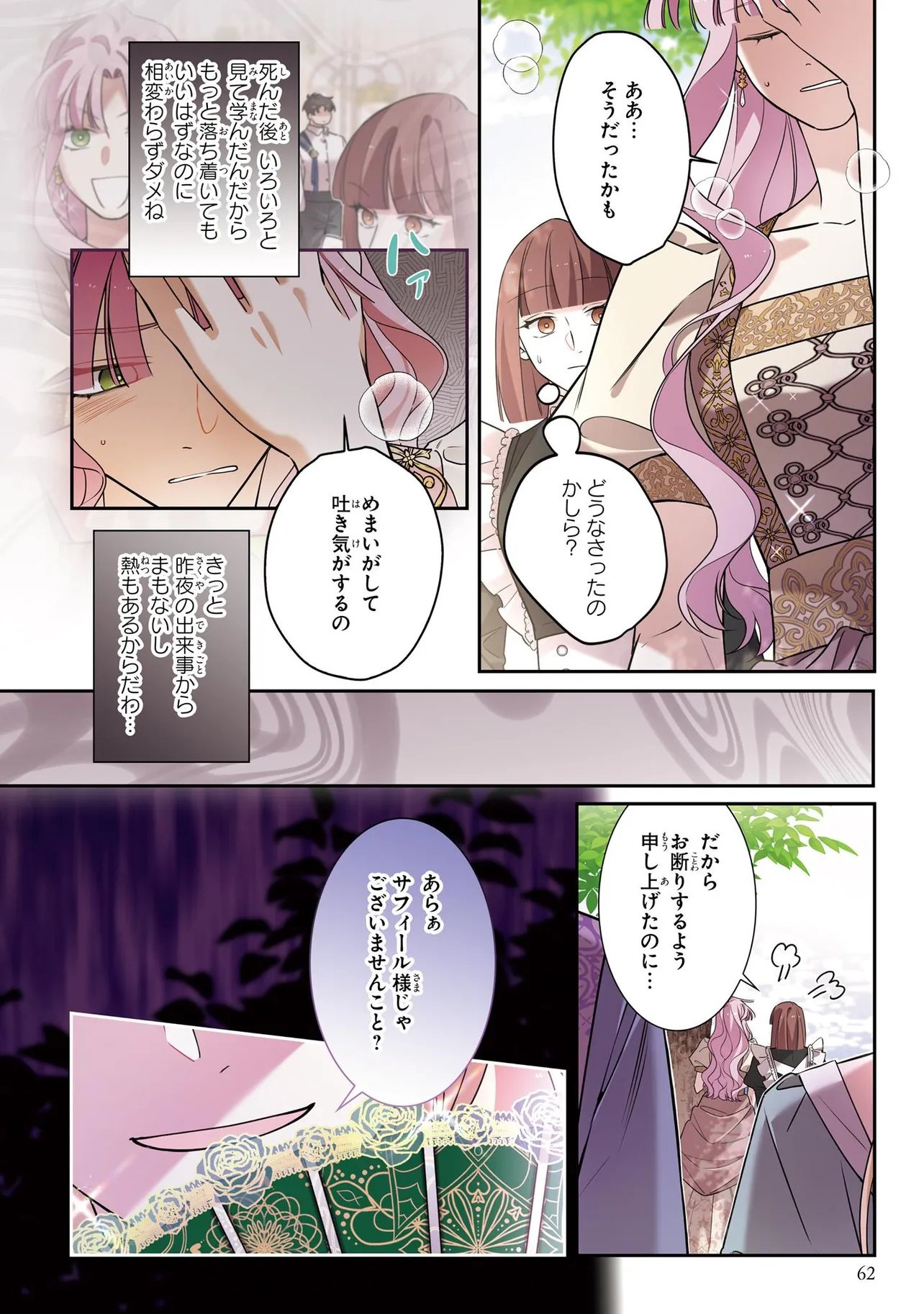 Hazure Oujo desu ga, Imayo wa Taikou Denka ni Aisarete Imasu Chapter 22 4ページ