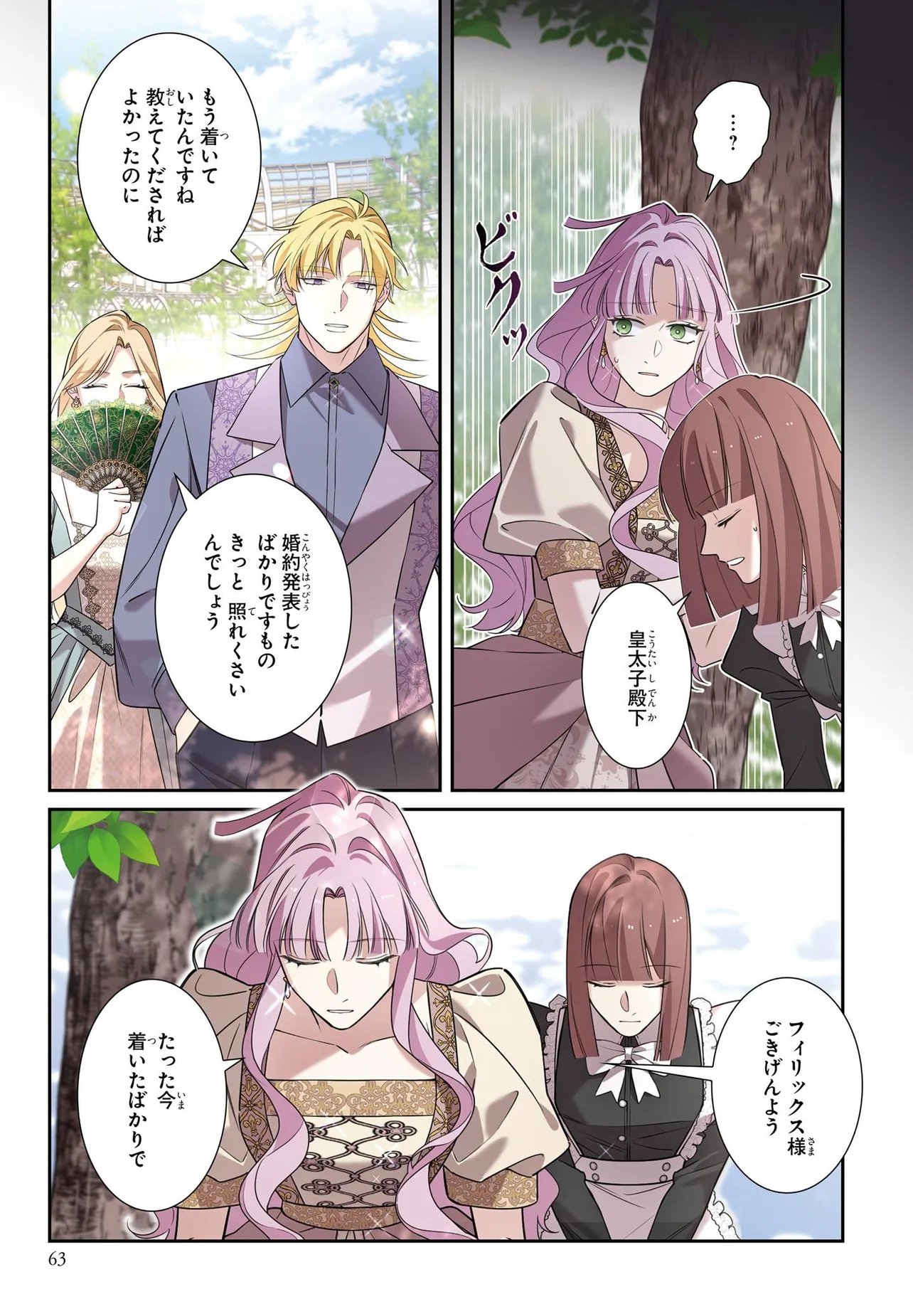Hazure Oujo desu ga, Imayo wa Taikou Denka ni Aisarete Imasu Chapter 22 5ページ