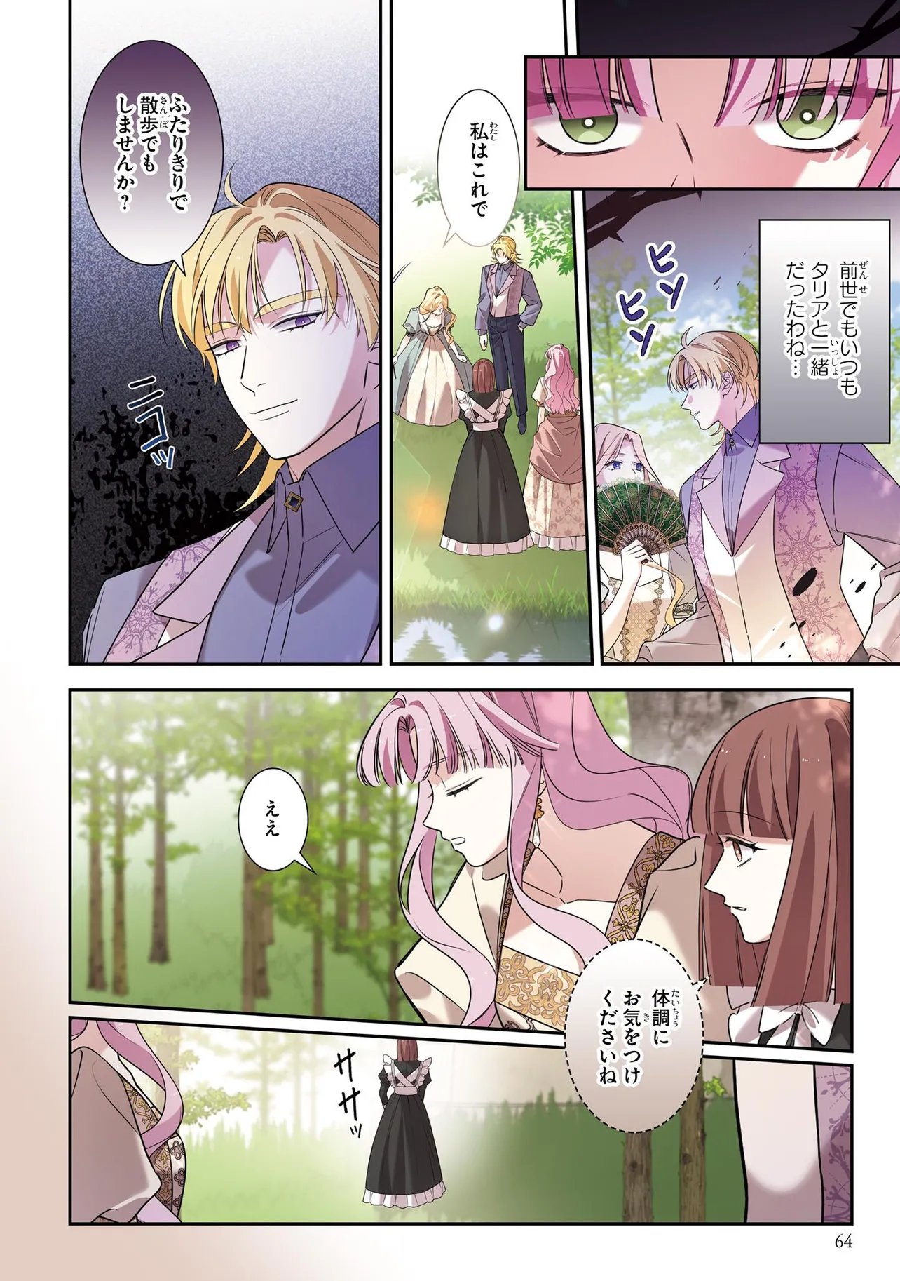 Hazure Oujo desu ga, Imayo wa Taikou Denka ni Aisarete Imasu Chapter 22 6ページ