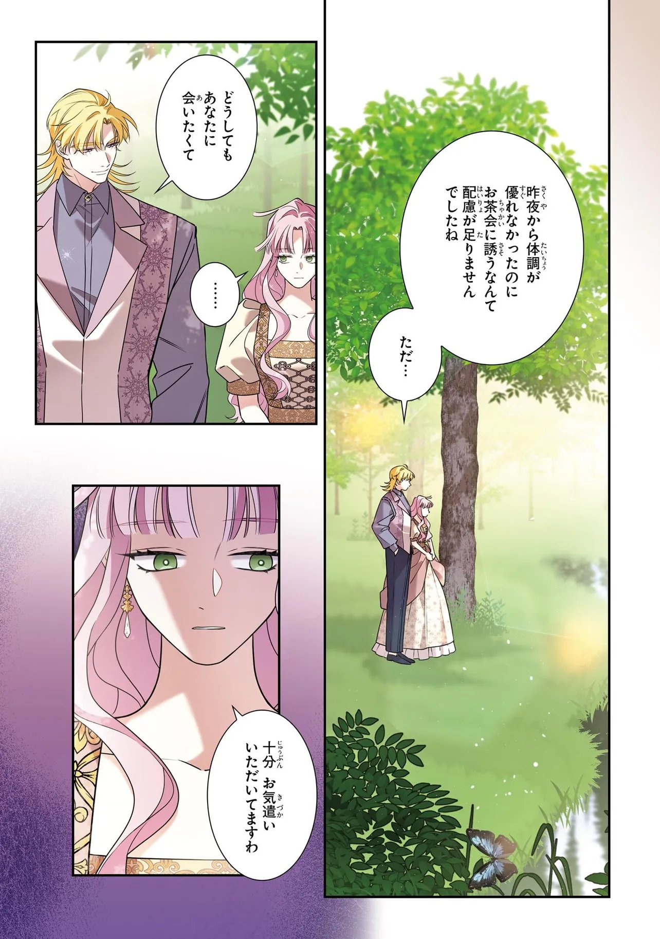 Hazure Oujo desu ga, Imayo wa Taikou Denka ni Aisarete Imasu Chapter 22 7ページ