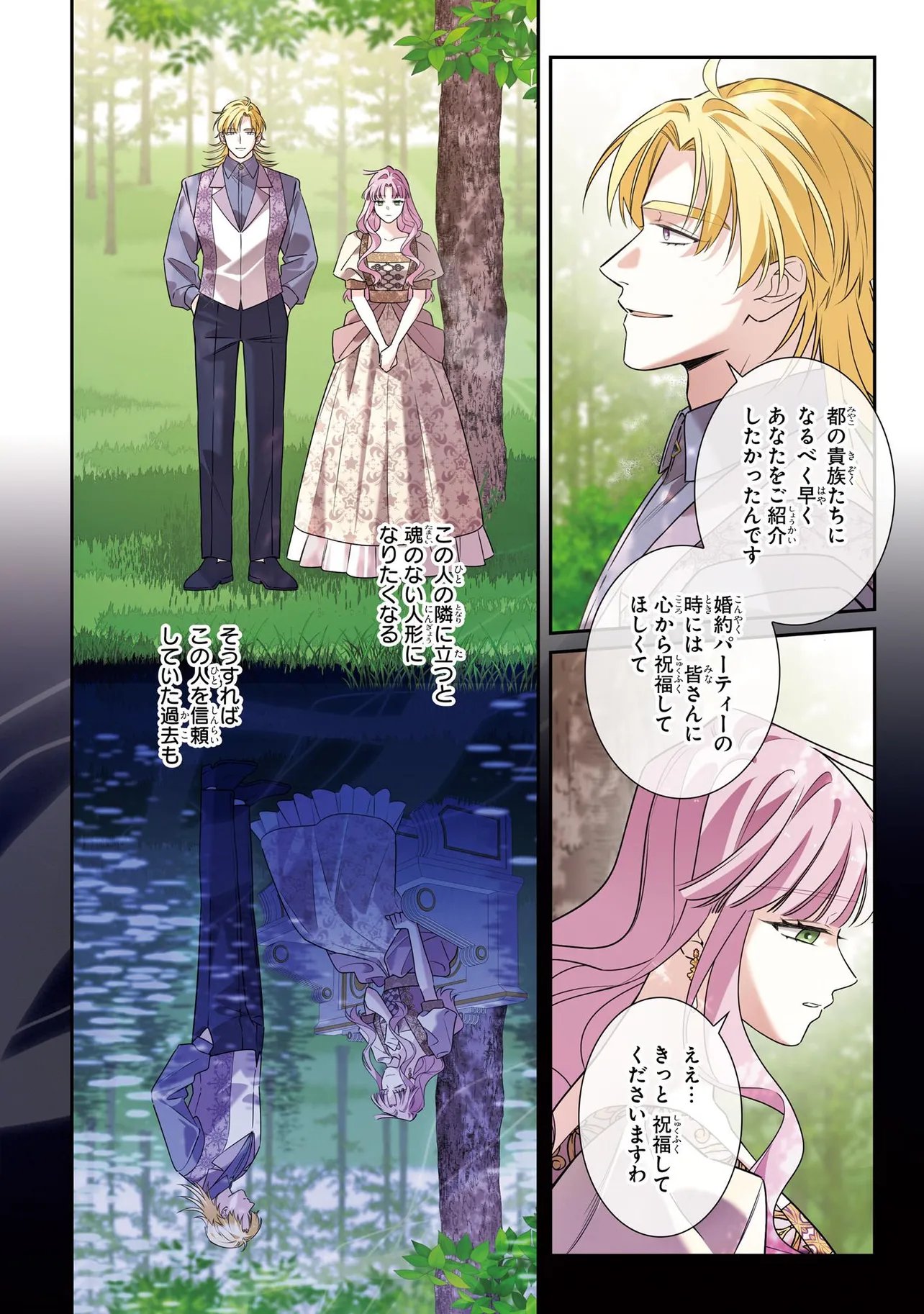 Hazure Oujo desu ga, Imayo wa Taikou Denka ni Aisarete Imasu Chapter 22 8ページ