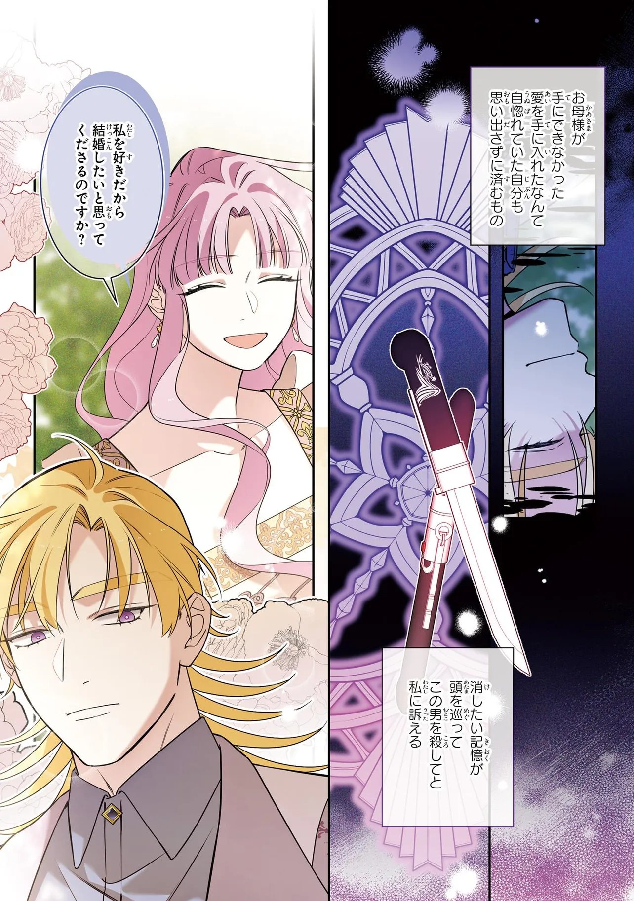 Hazure Oujo desu ga, Imayo wa Taikou Denka ni Aisarete Imasu Chapter 22 9ページ