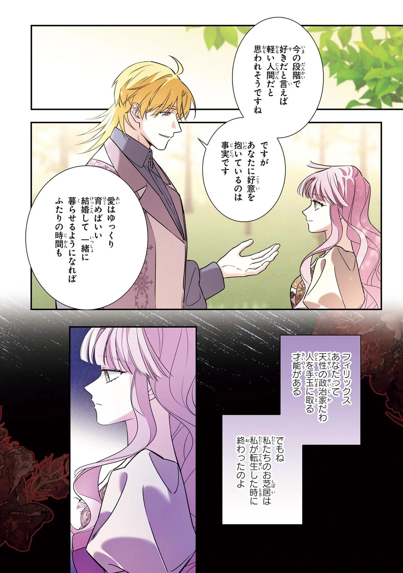 Hazure Oujo desu ga, Imayo wa Taikou Denka ni Aisarete Imasu Chapter 22 10ページ