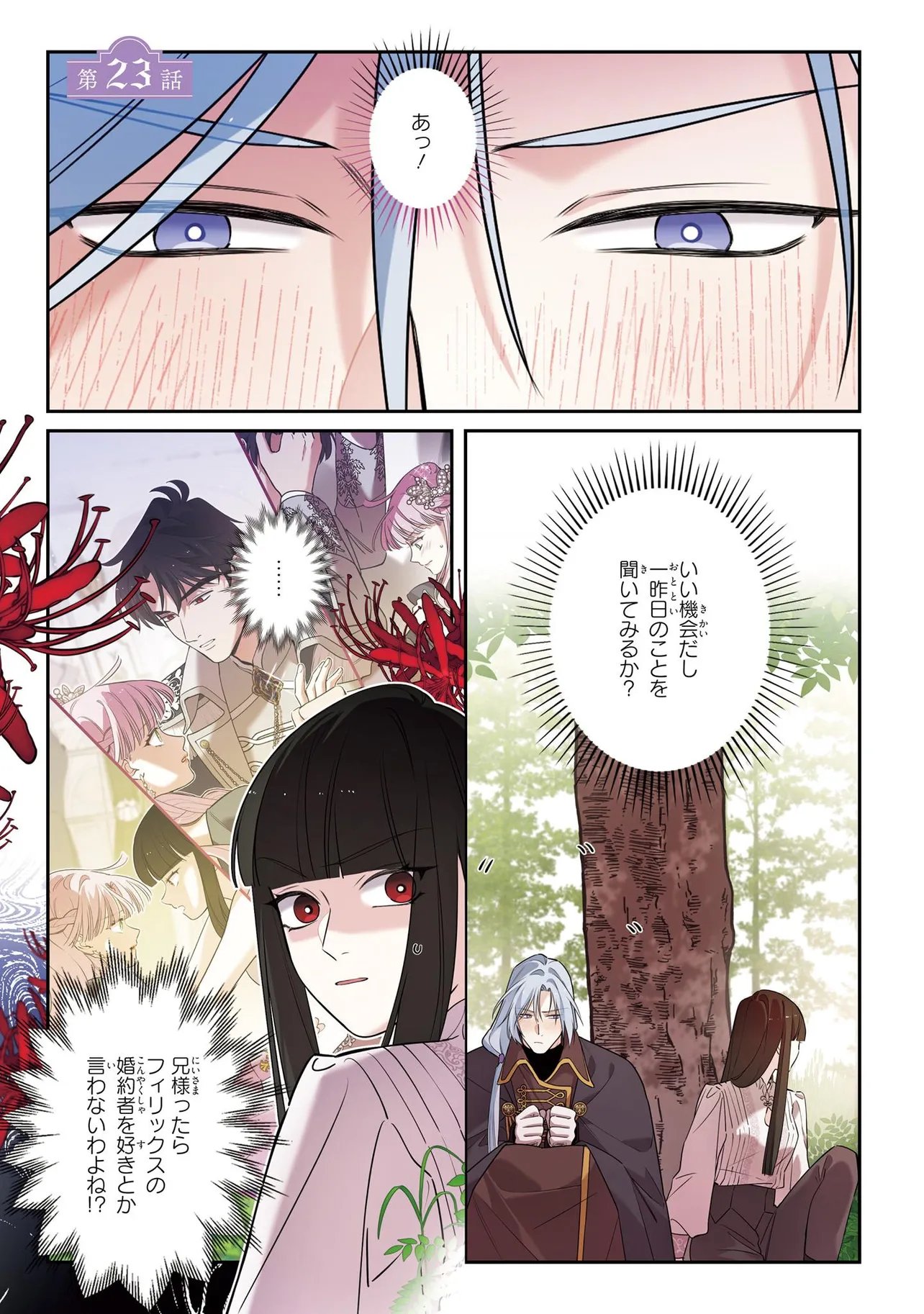 Hazure Oujo desu ga, Imayo wa Taikou Denka ni Aisarete Imasu Chapter 23.1 1ページ