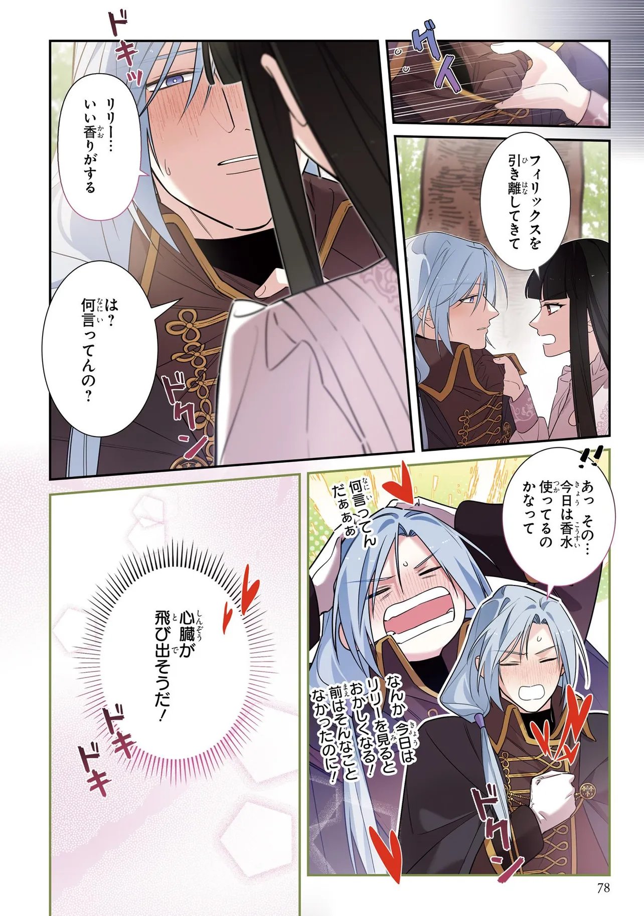 Hazure Oujo desu ga, Imayo wa Taikou Denka ni Aisarete Imasu Chapter 23.1 2ページ