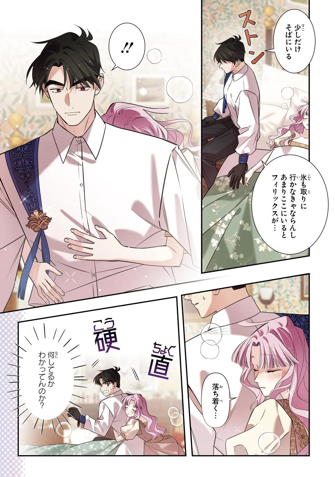 Hazure Oujo desu ga, Imayo wa Taikou Denka ni Aisarete Imasu Chapter 23.1 11ページ