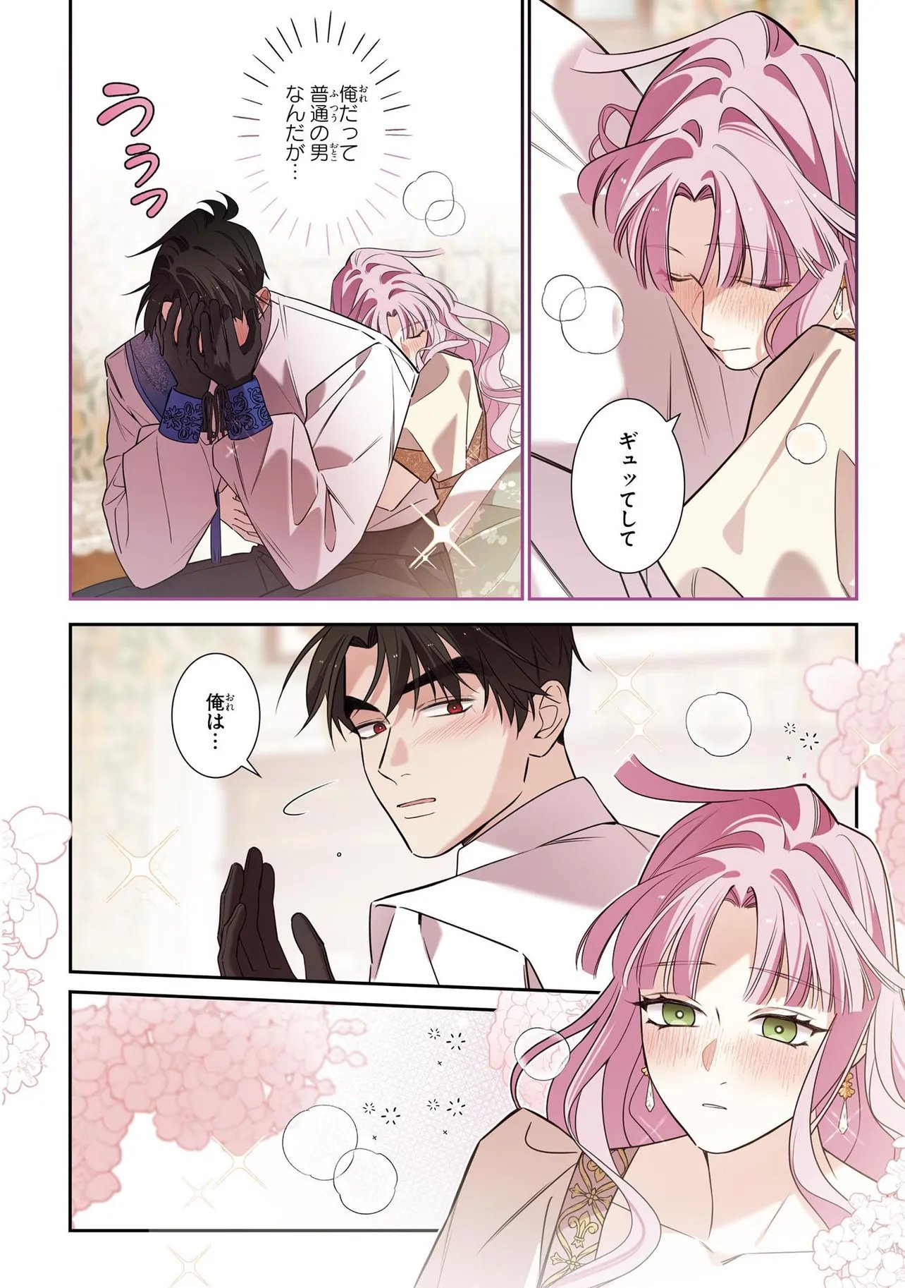 Hazure Oujo desu ga, Imayo wa Taikou Denka ni Aisarete Imasu Chapter 23.1 12ページ