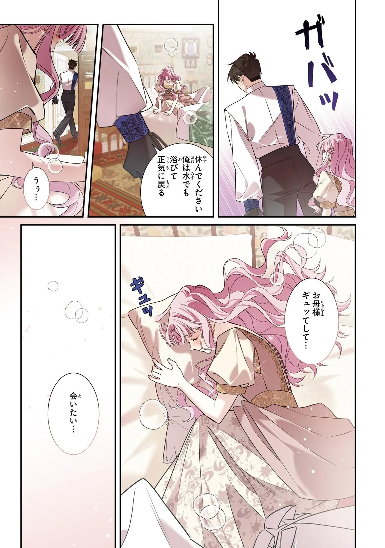 Hazure Oujo desu ga, Imayo wa Taikou Denka ni Aisarete Imasu Chapter 23.1 13ページ