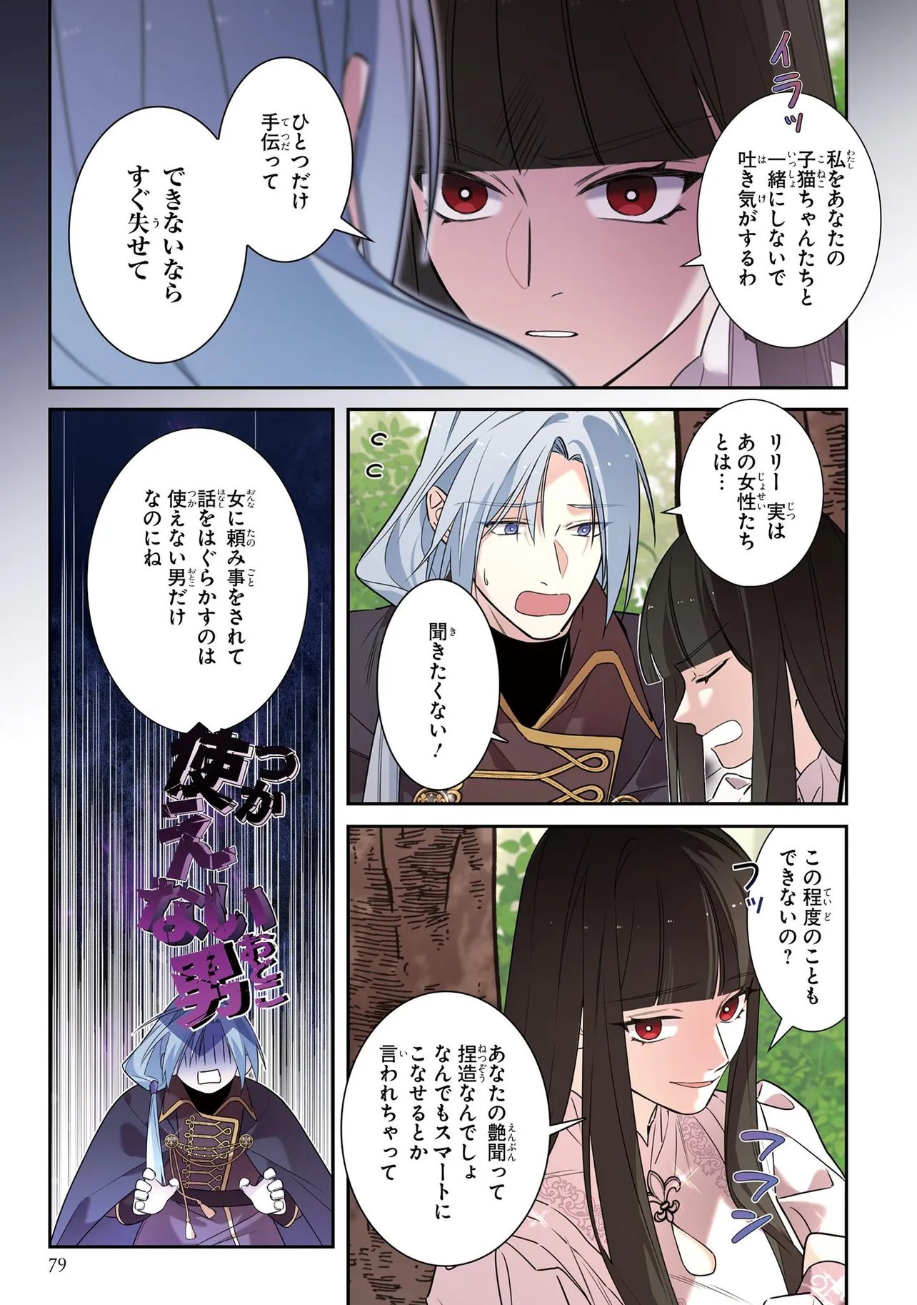 Hazure Oujo desu ga, Imayo wa Taikou Denka ni Aisarete Imasu Chapter 23.1 3ページ