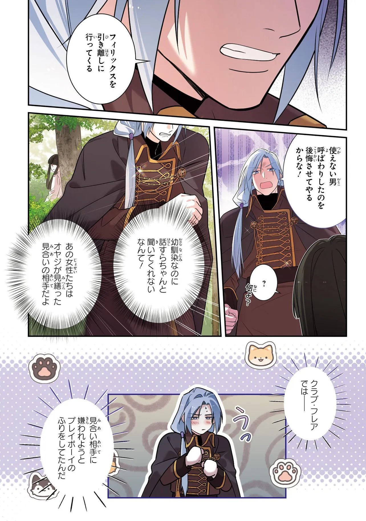 Hazure Oujo desu ga, Imayo wa Taikou Denka ni Aisarete Imasu Chapter 23.1 4ページ
