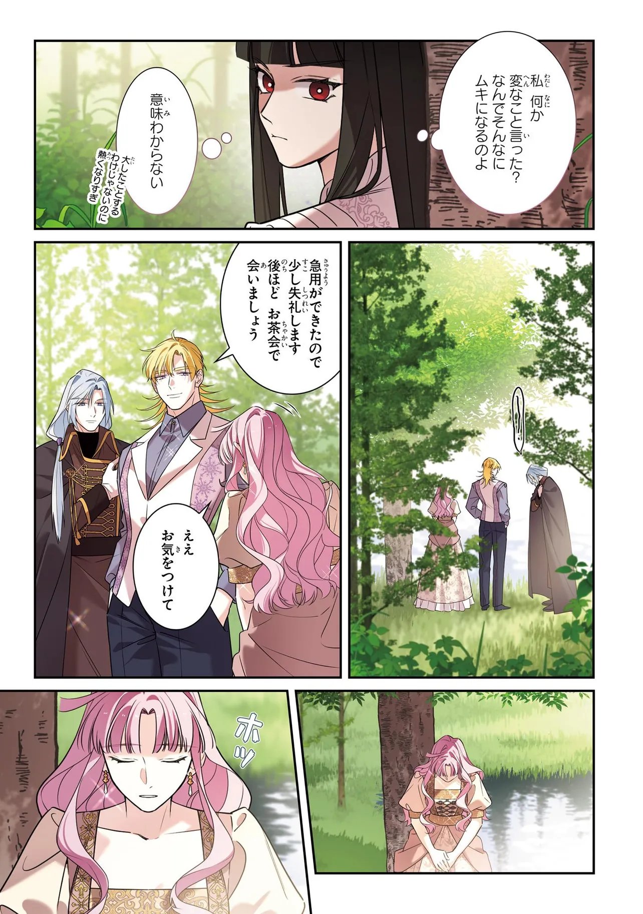 Hazure Oujo desu ga, Imayo wa Taikou Denka ni Aisarete Imasu Chapter 23.1 5ページ