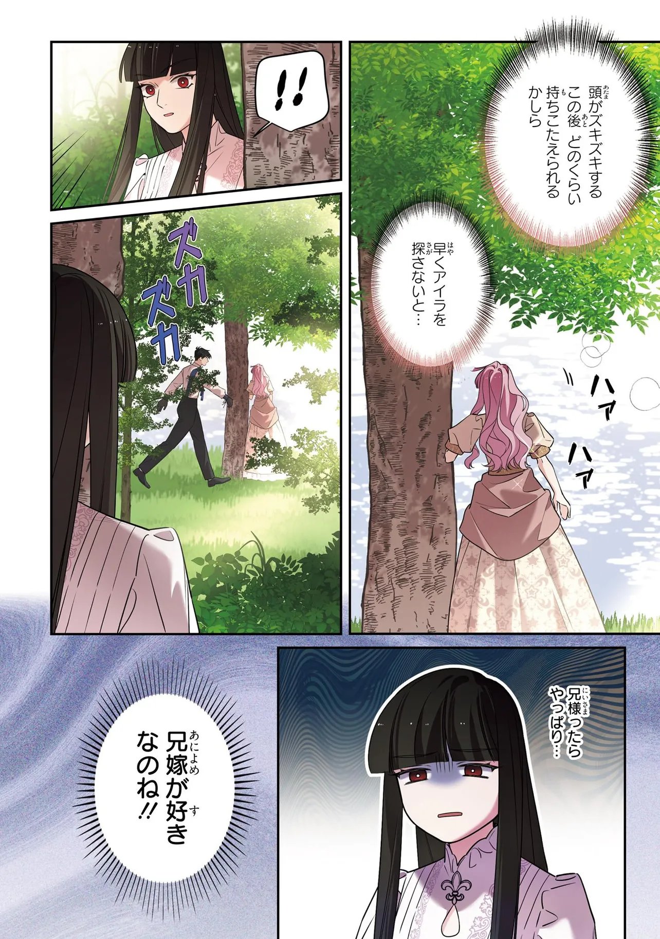 Hazure Oujo desu ga, Imayo wa Taikou Denka ni Aisarete Imasu Chapter 23.1 6ページ