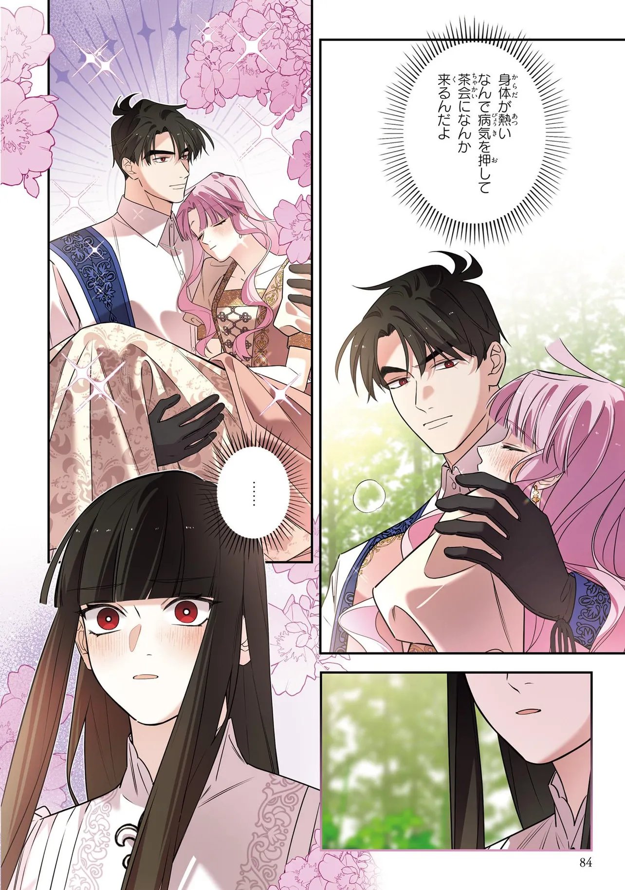Hazure Oujo desu ga, Imayo wa Taikou Denka ni Aisarete Imasu Chapter 23.1 8ページ