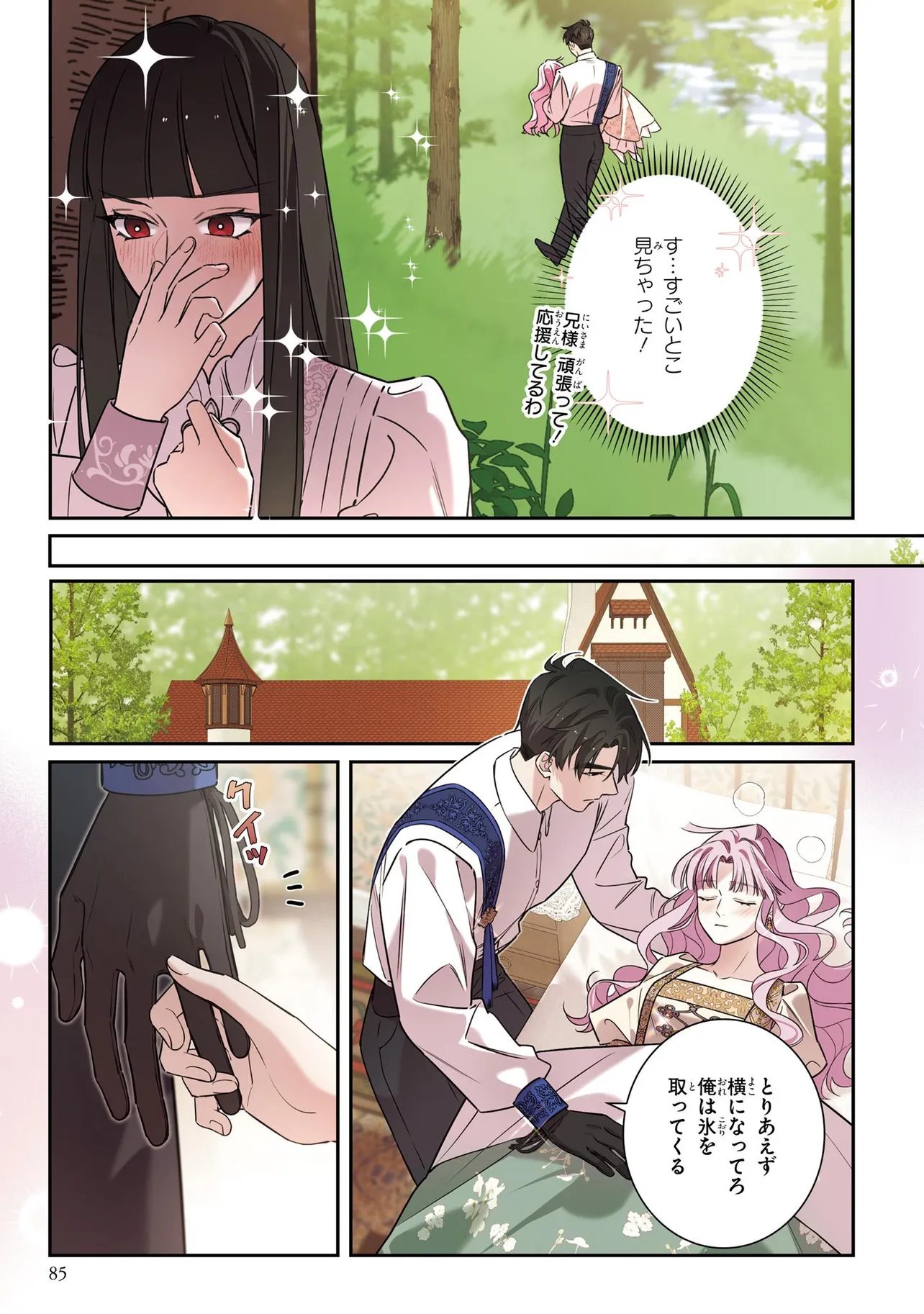 Hazure Oujo desu ga, Imayo wa Taikou Denka ni Aisarete Imasu Chapter 23.1 9ページ