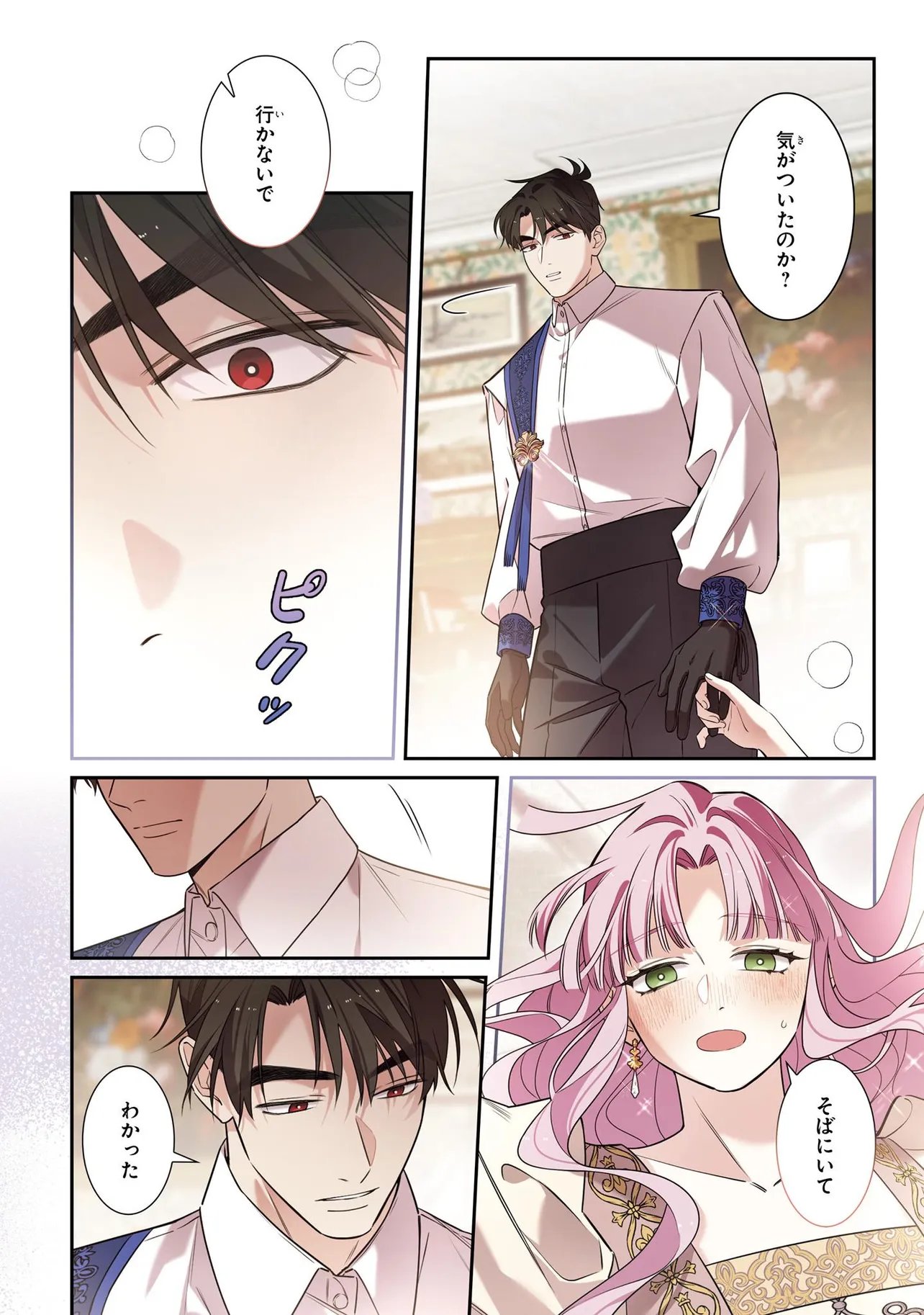 Hazure Oujo desu ga, Imayo wa Taikou Denka ni Aisarete Imasu Chapter 23.1 10ページ