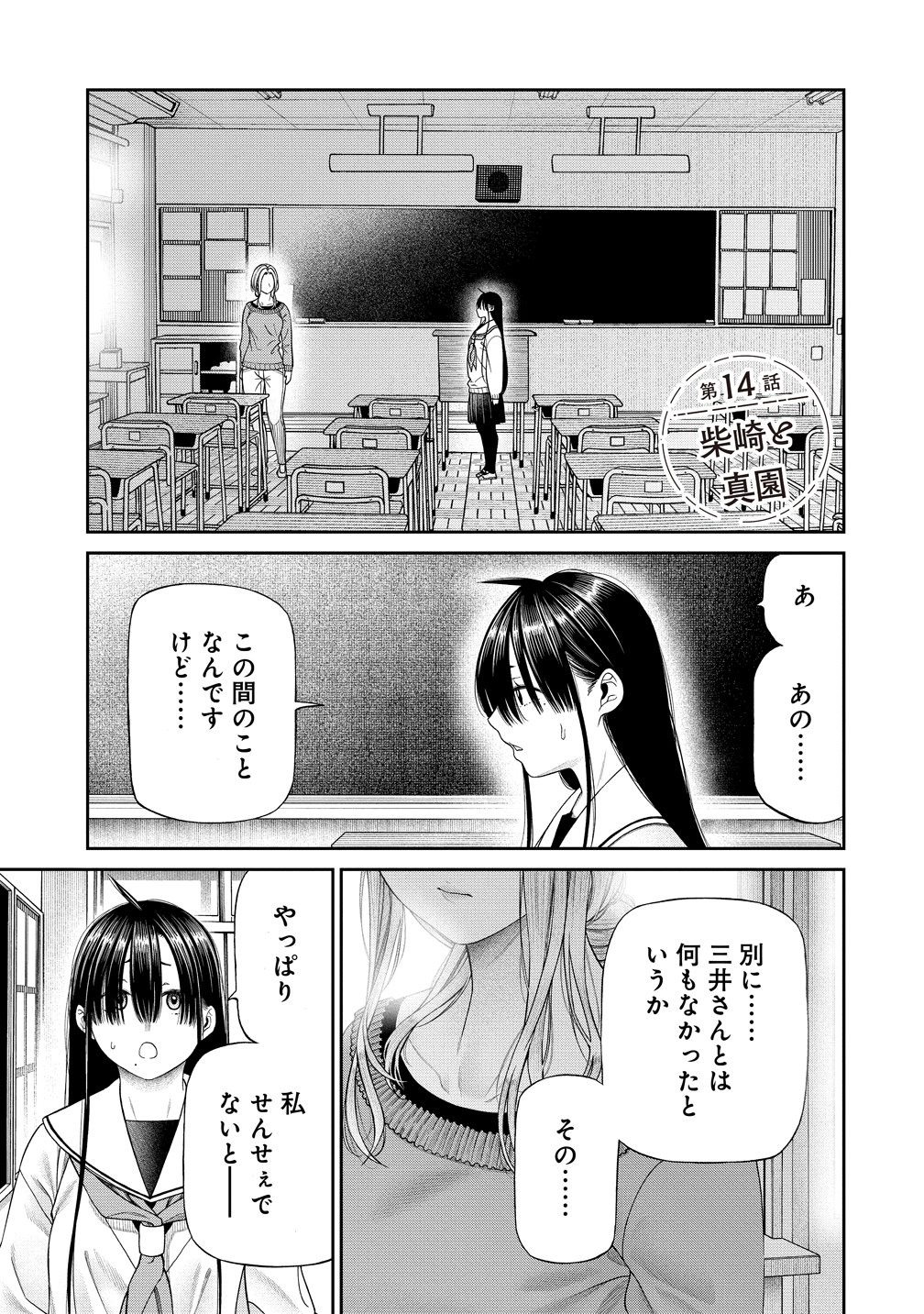 Anata e Sasageru Sadistic Chapter 14 1ページ