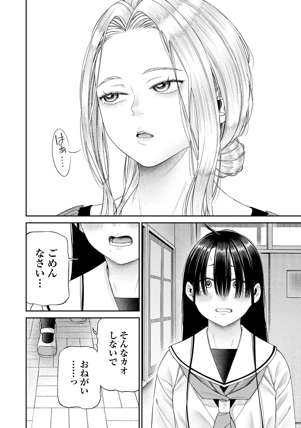 Anata e Sasageru Sadistic Chapter 14 2ページ