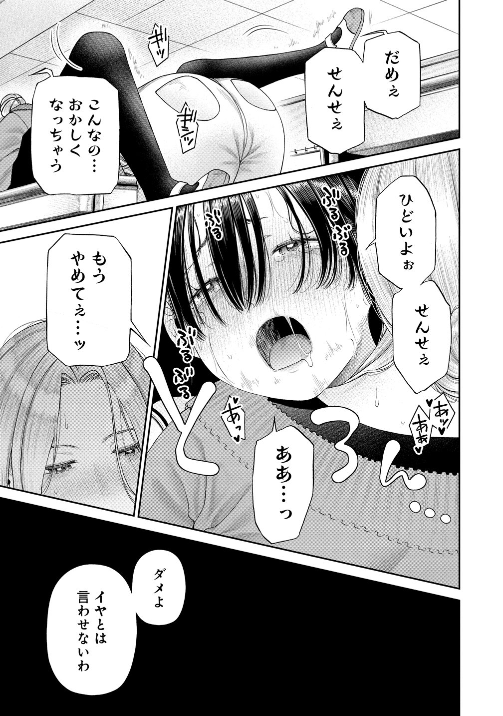 Anata e Sasageru Sadistic Chapter 14 11ページ