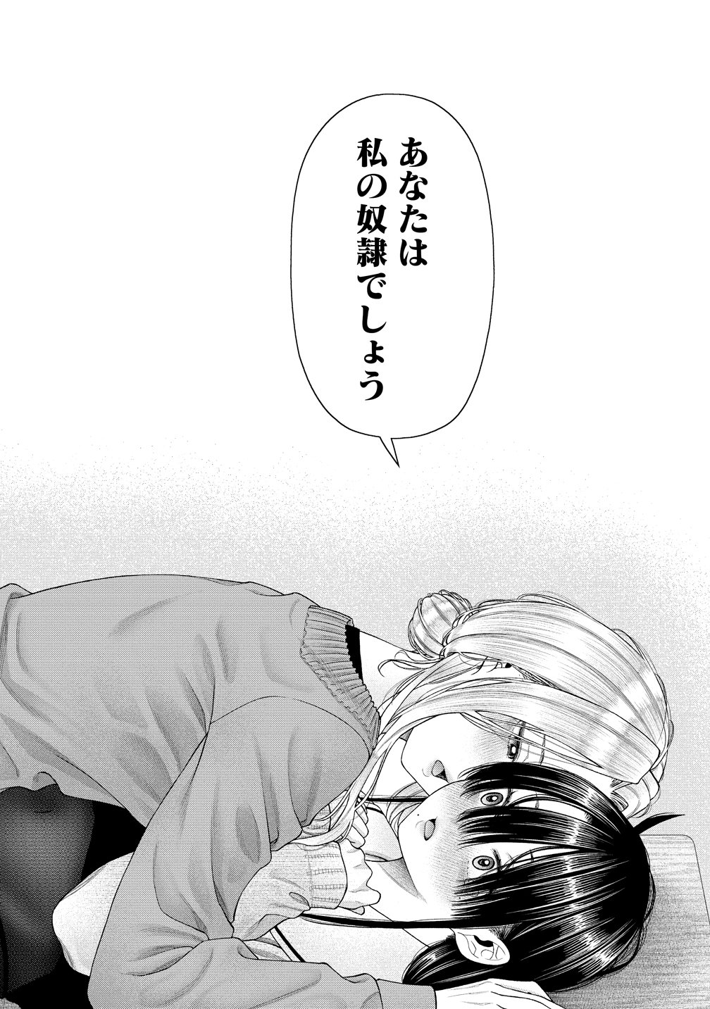 Anata e Sasageru Sadistic Chapter 14 12ページ