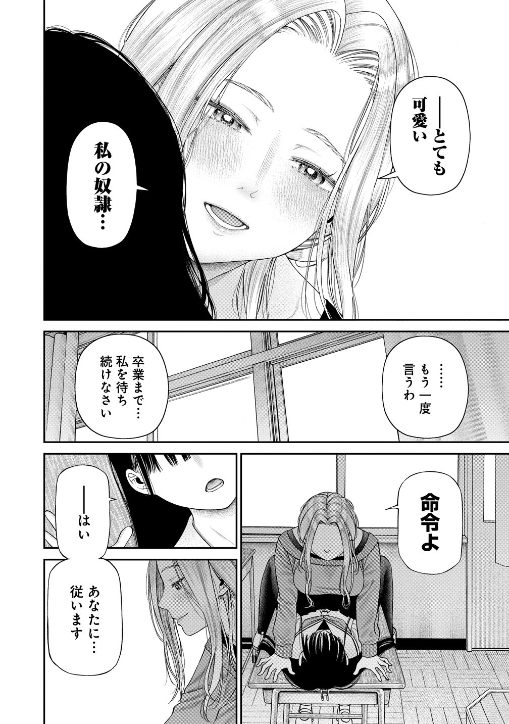 Anata e Sasageru Sadistic Chapter 14 14ページ