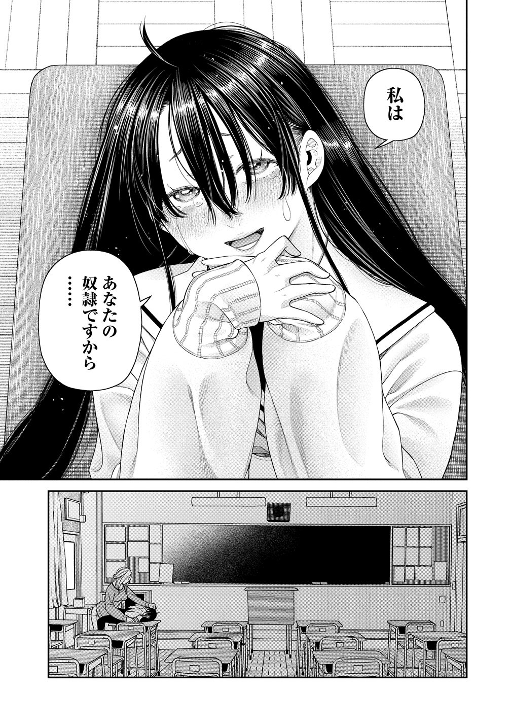 Anata e Sasageru Sadistic Chapter 14 15ページ