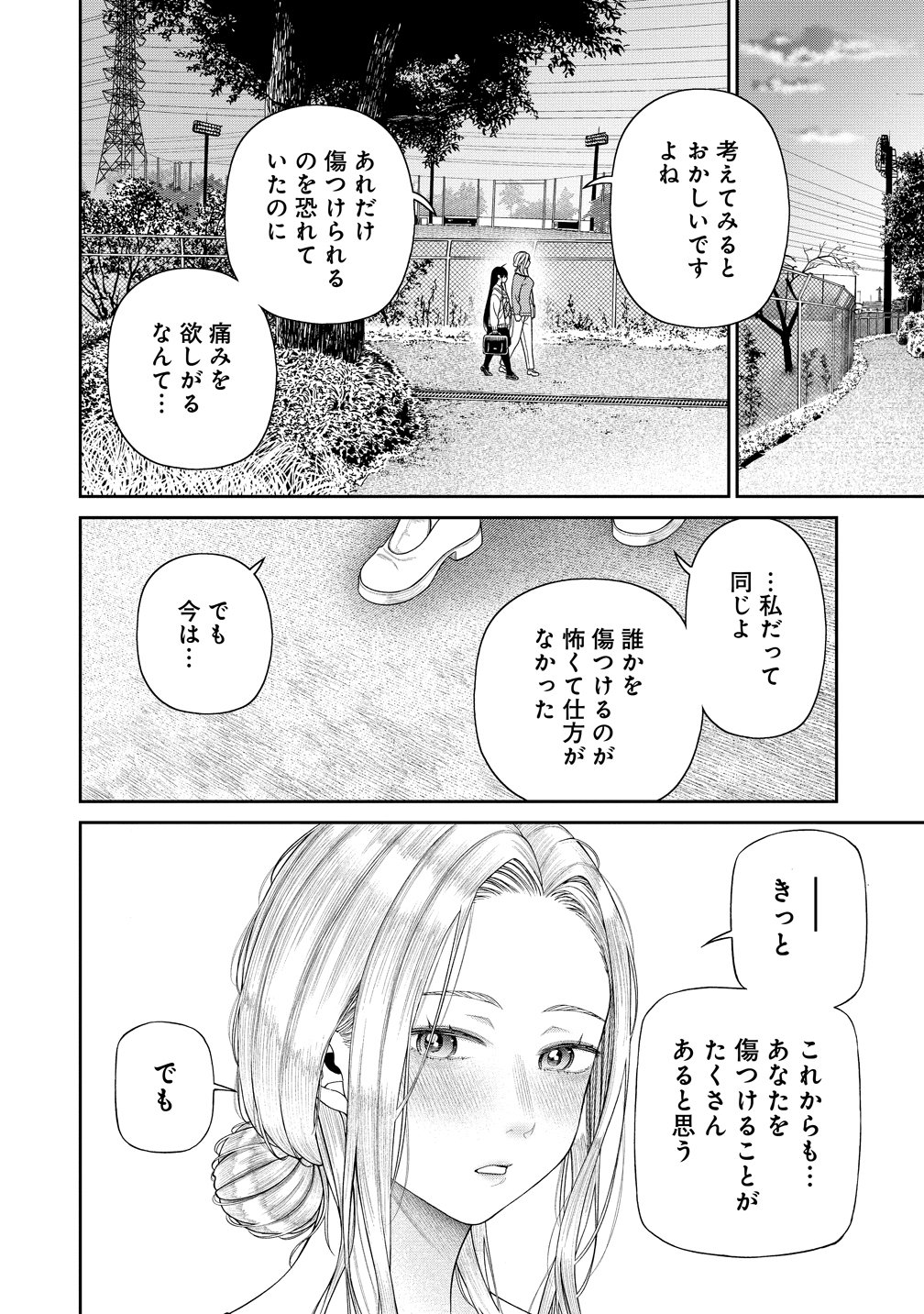 Anata e Sasageru Sadistic Chapter 14 16ページ