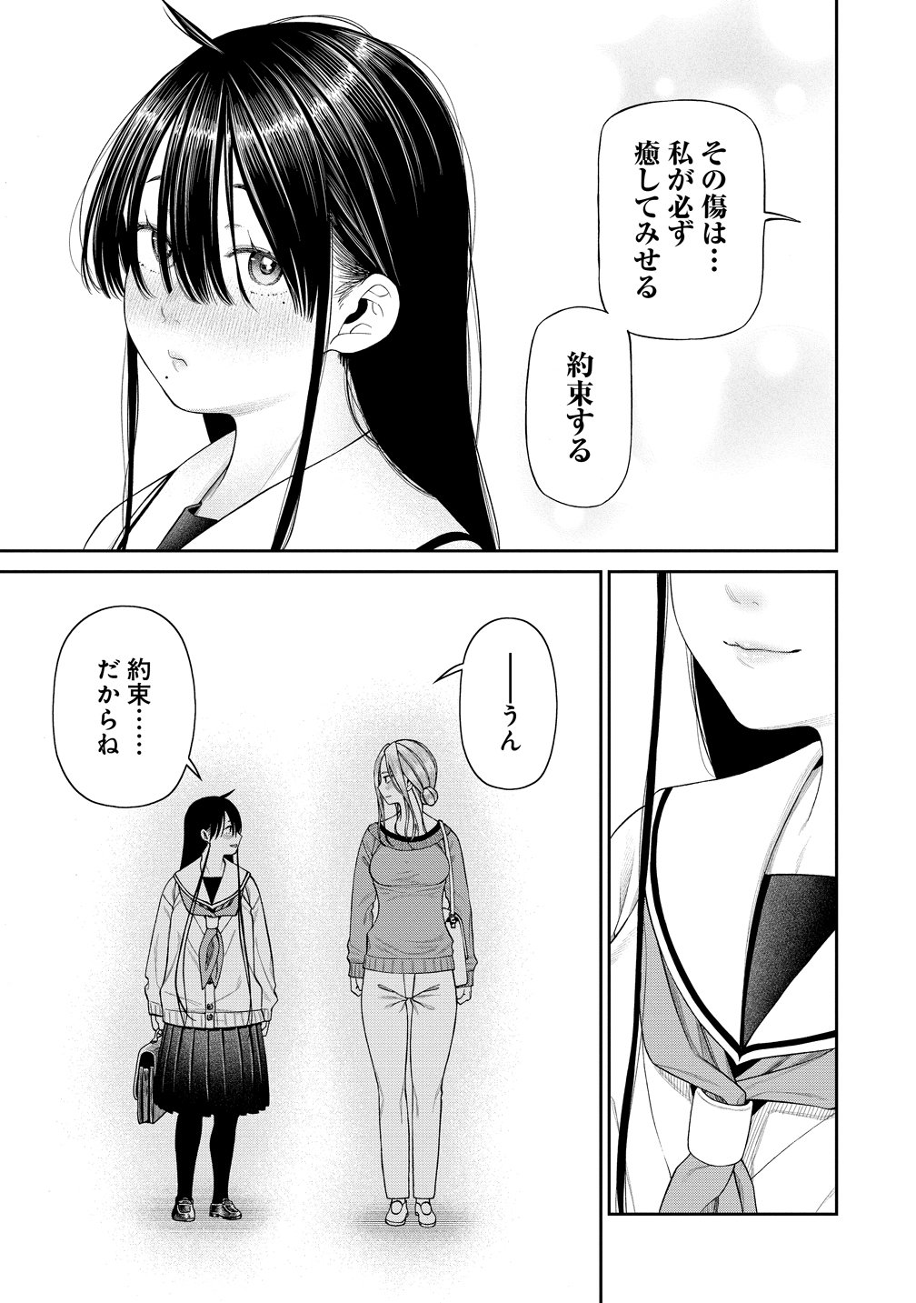 Anata e Sasageru Sadistic Chapter 14 17ページ