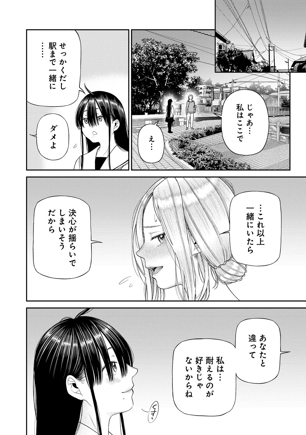 Anata e Sasageru Sadistic Chapter 14 18ページ