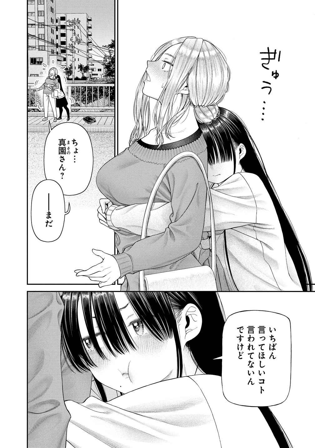 Anata e Sasageru Sadistic Chapter 14 20ページ