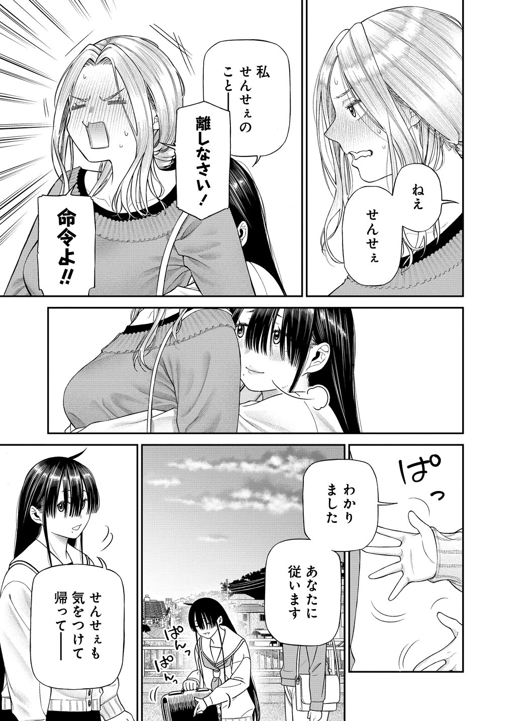 Anata e Sasageru Sadistic Chapter 14 21ページ