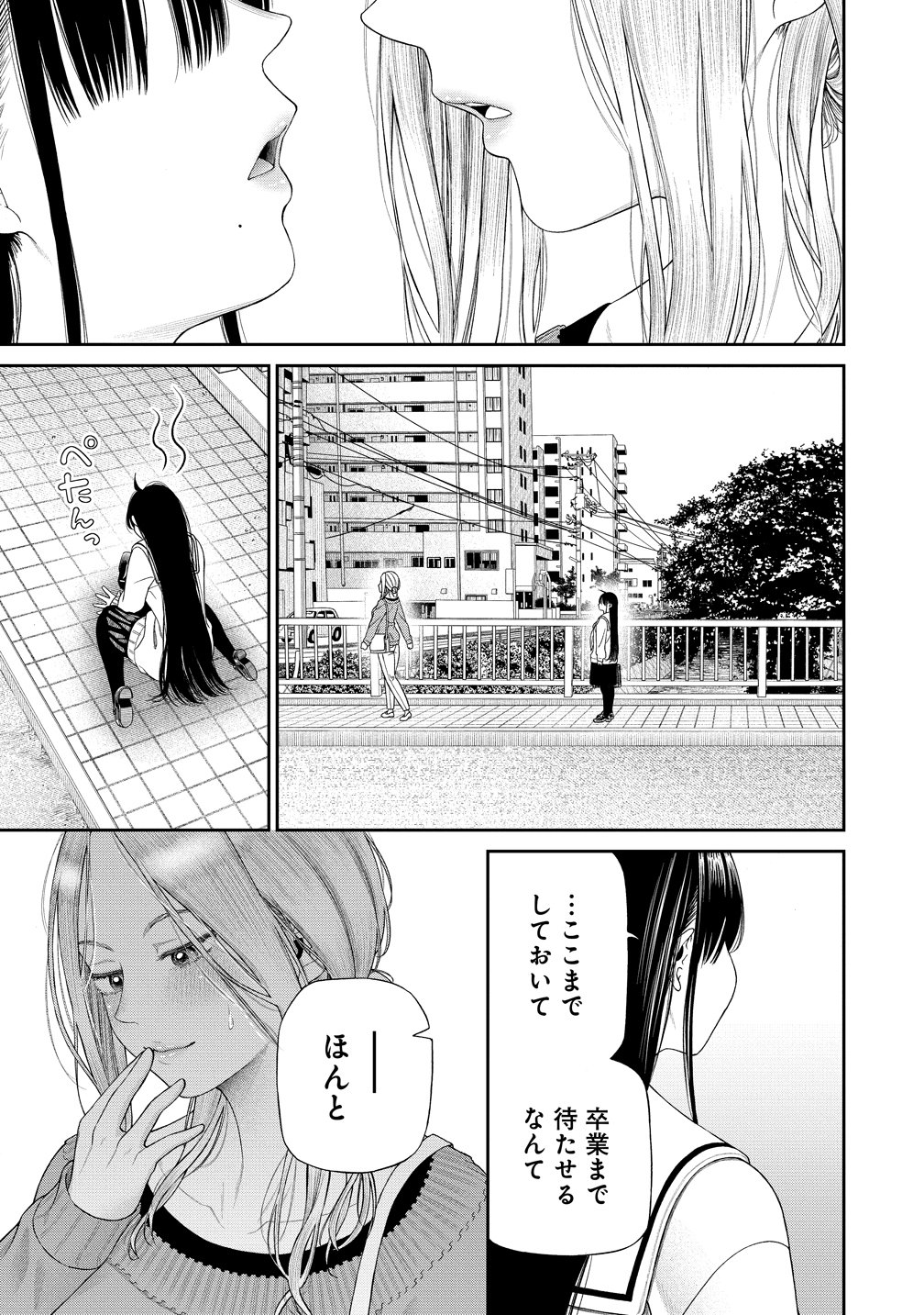 Anata e Sasageru Sadistic Chapter 14 23ページ