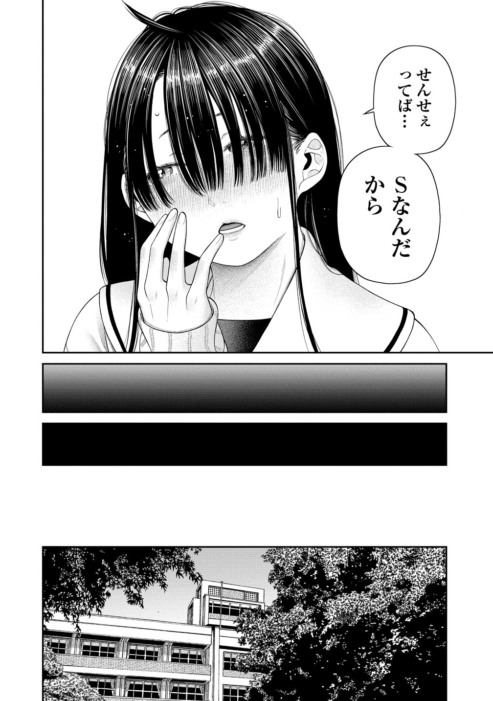 Anata e Sasageru Sadistic Chapter 14 24ページ