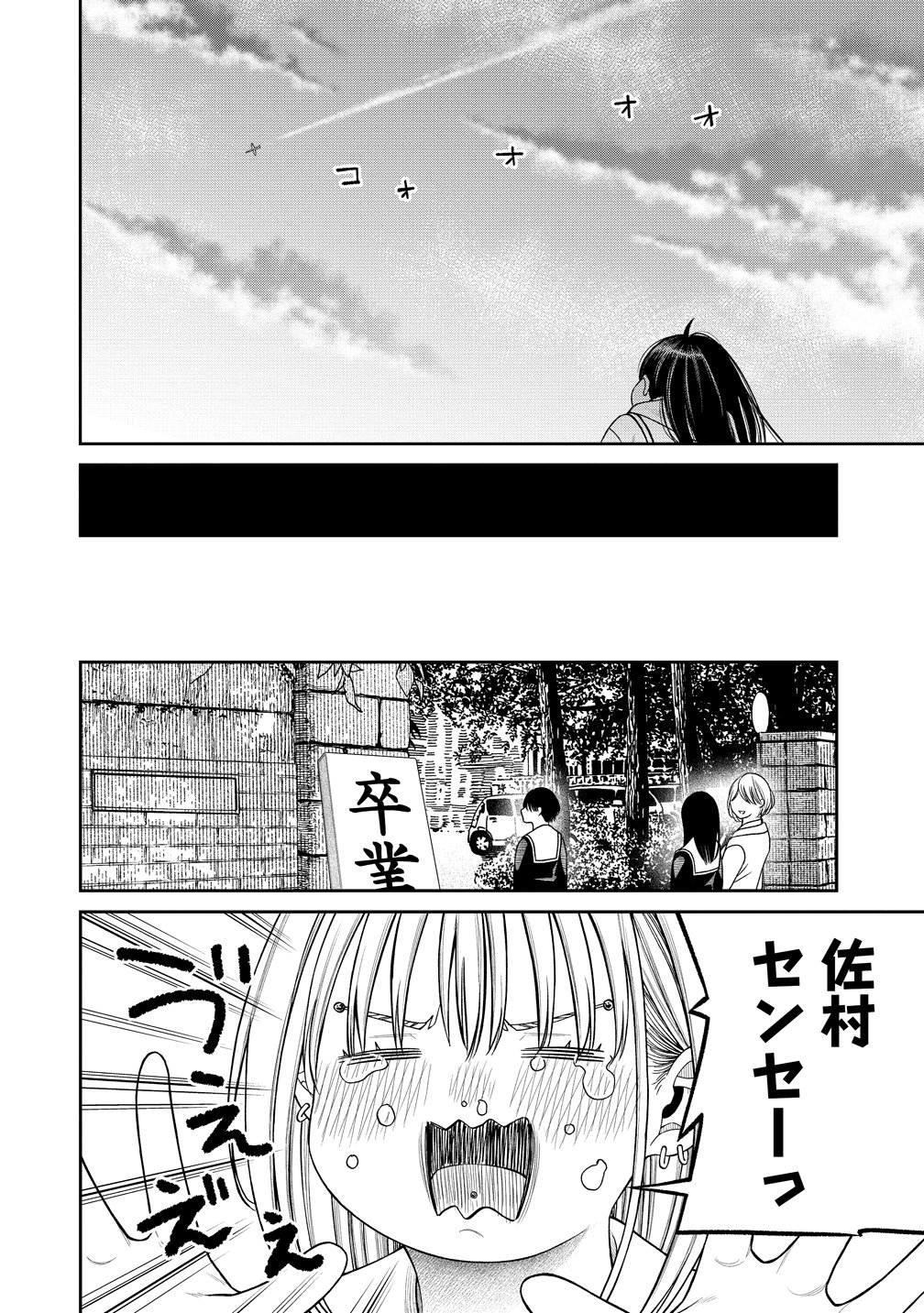 Anata e Sasageru Sadistic Chapter 14 28ページ