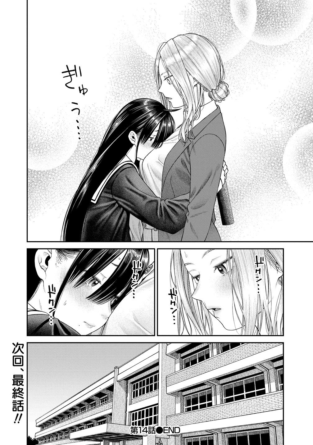 Anata e Sasageru Sadistic Chapter 14 30ページ
