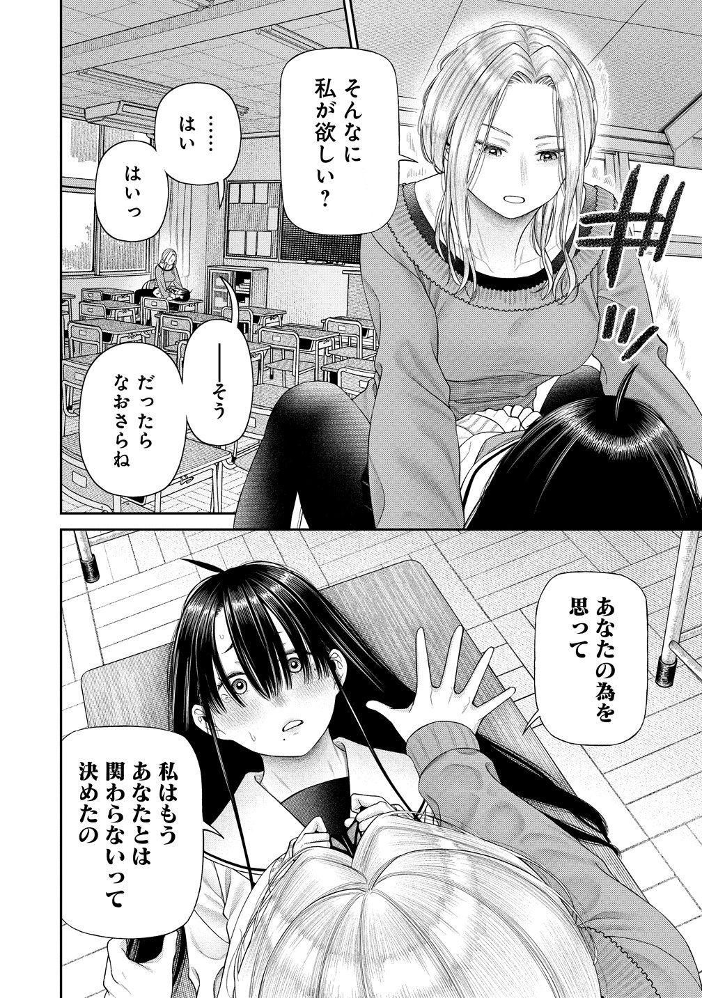 Anata e Sasageru Sadistic Chapter 14 4ページ