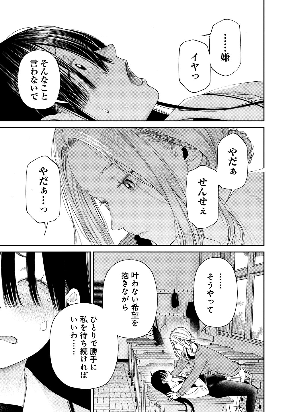 Anata e Sasageru Sadistic Chapter 14 5ページ