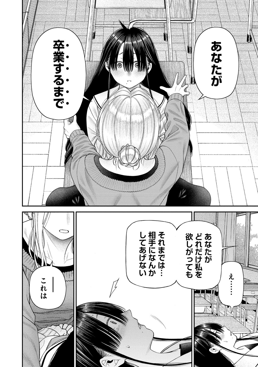 Anata e Sasageru Sadistic Chapter 14 6ページ