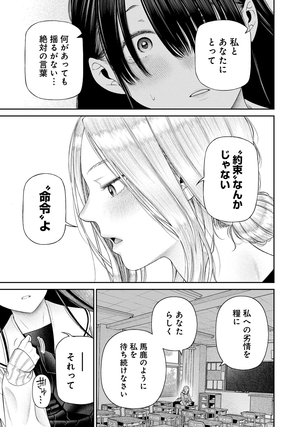 Anata e Sasageru Sadistic Chapter 14 7ページ