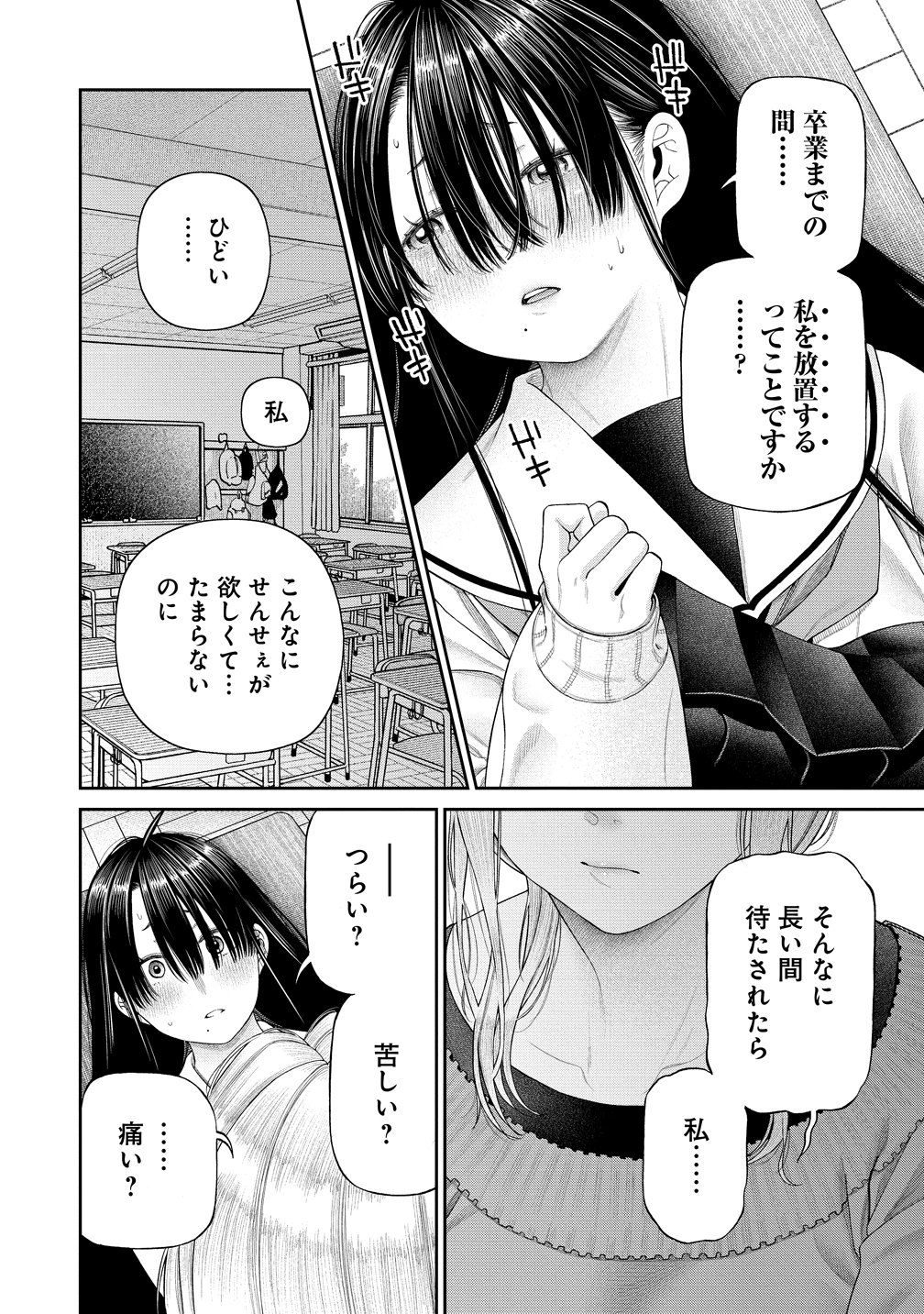 Anata e Sasageru Sadistic Chapter 14 8ページ