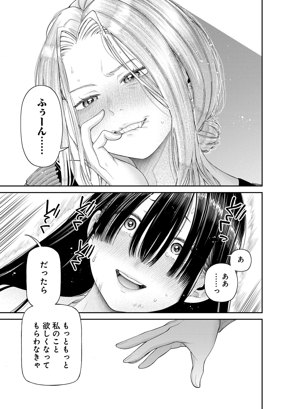 Anata e Sasageru Sadistic Chapter 14 9ページ