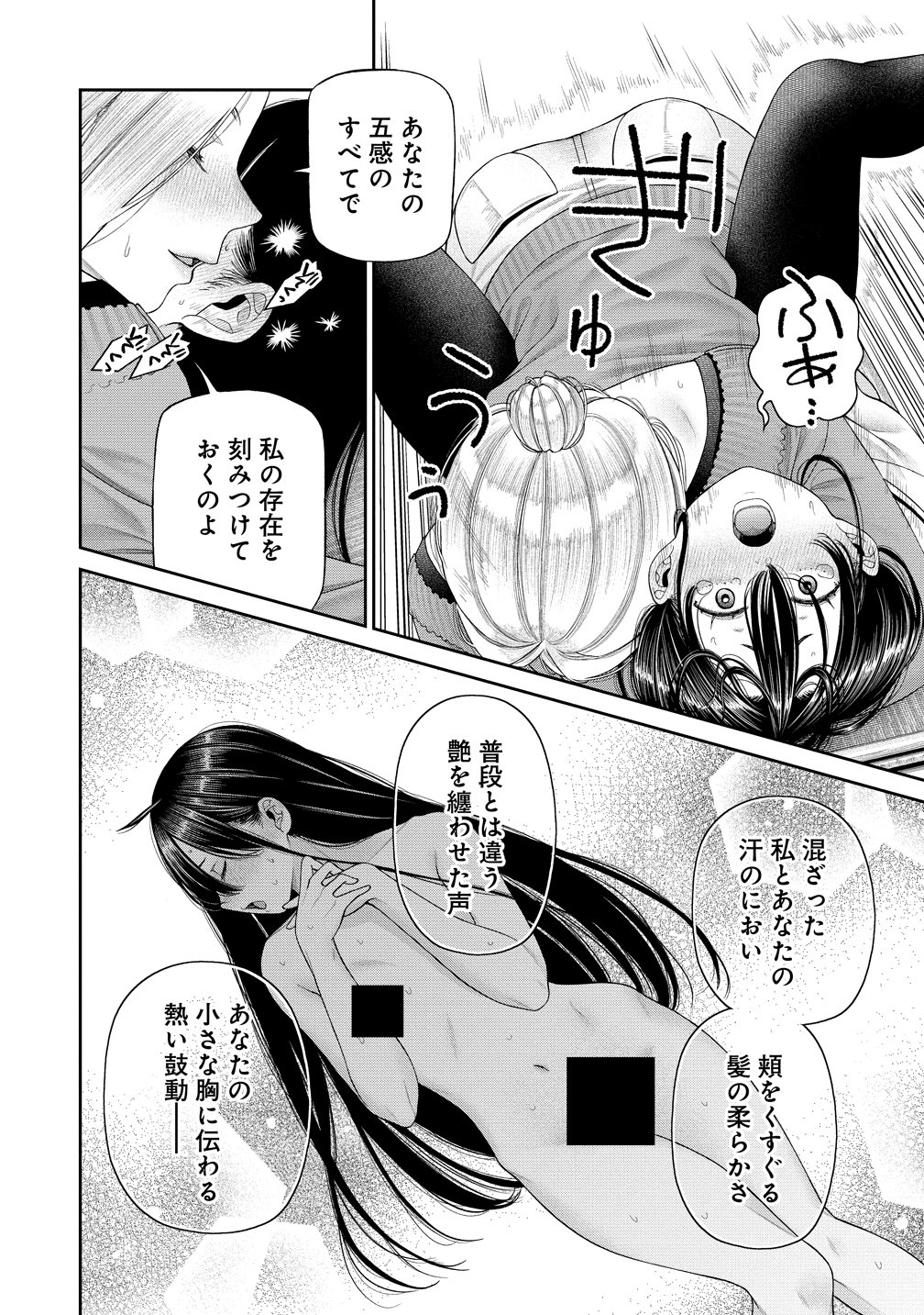 Anata e Sasageru Sadistic Chapter 14 10ページ
