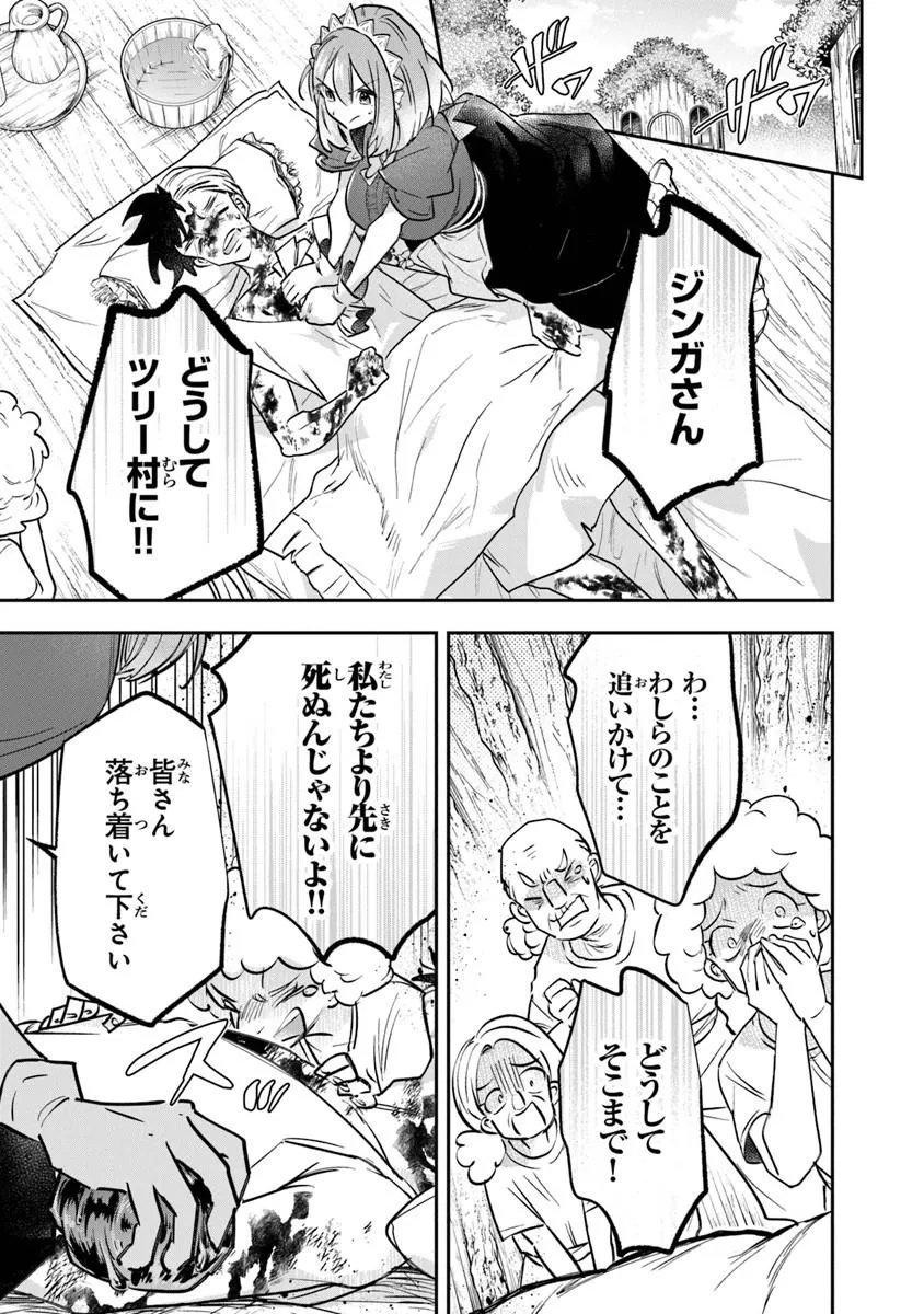 Skill "Shokuju" wo Tsukatte Tsuihou-saki de Nonbiri Kaitaku Hajimemasu Chapter 26.2 1ページ